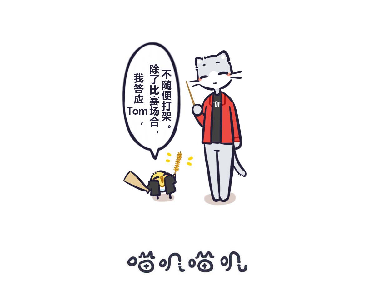 《喵叽喵叽》第六十话 武林大会的参赛队伍（ 第16页