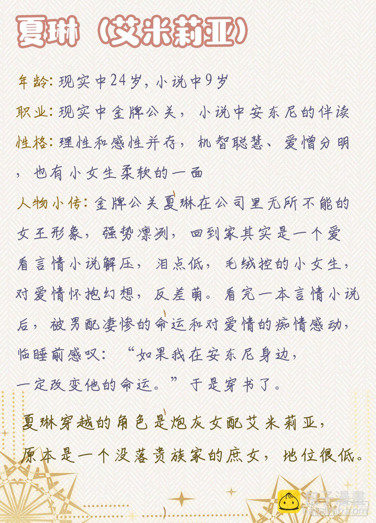 《成了黑化反派的白月光》人设 第2页