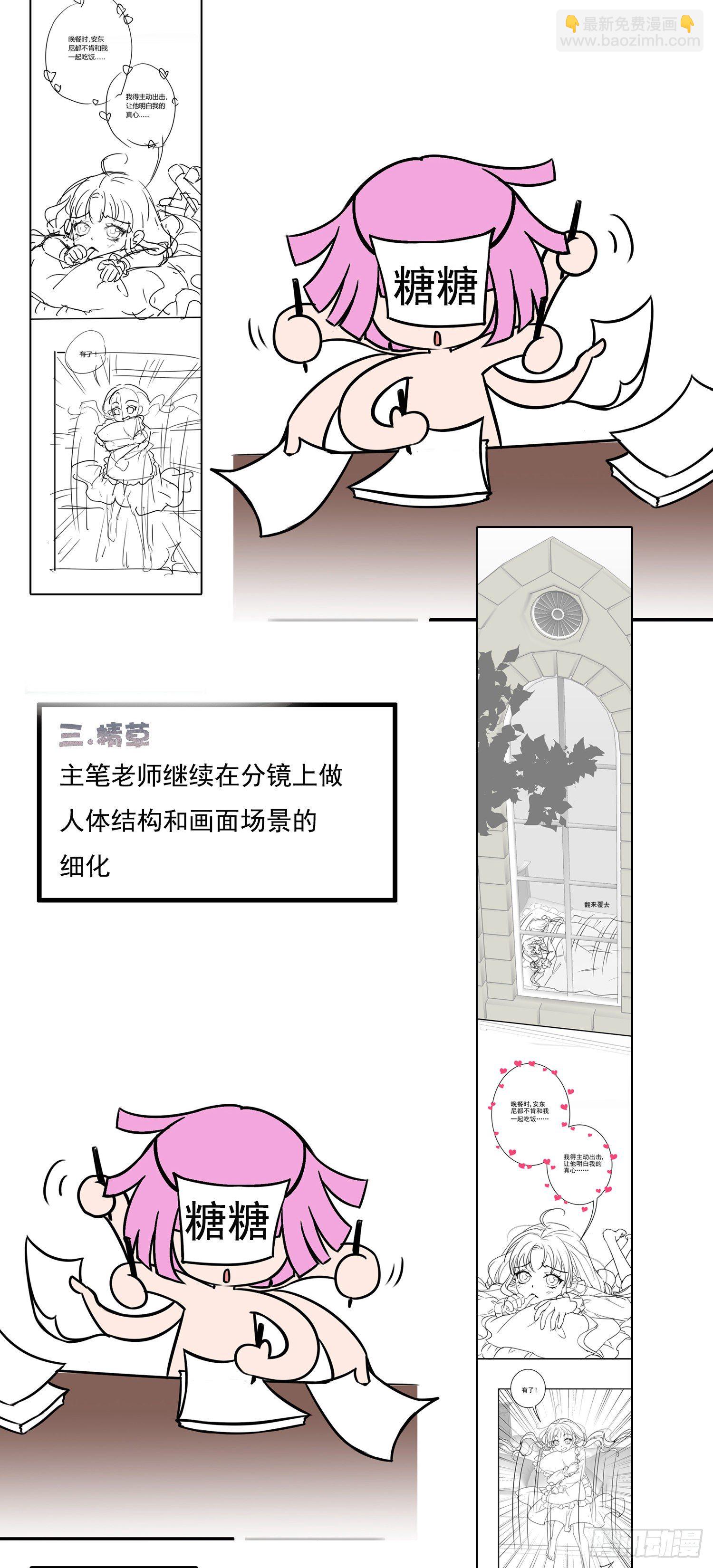 《成了黑化反派的白月光》花絮 第3页