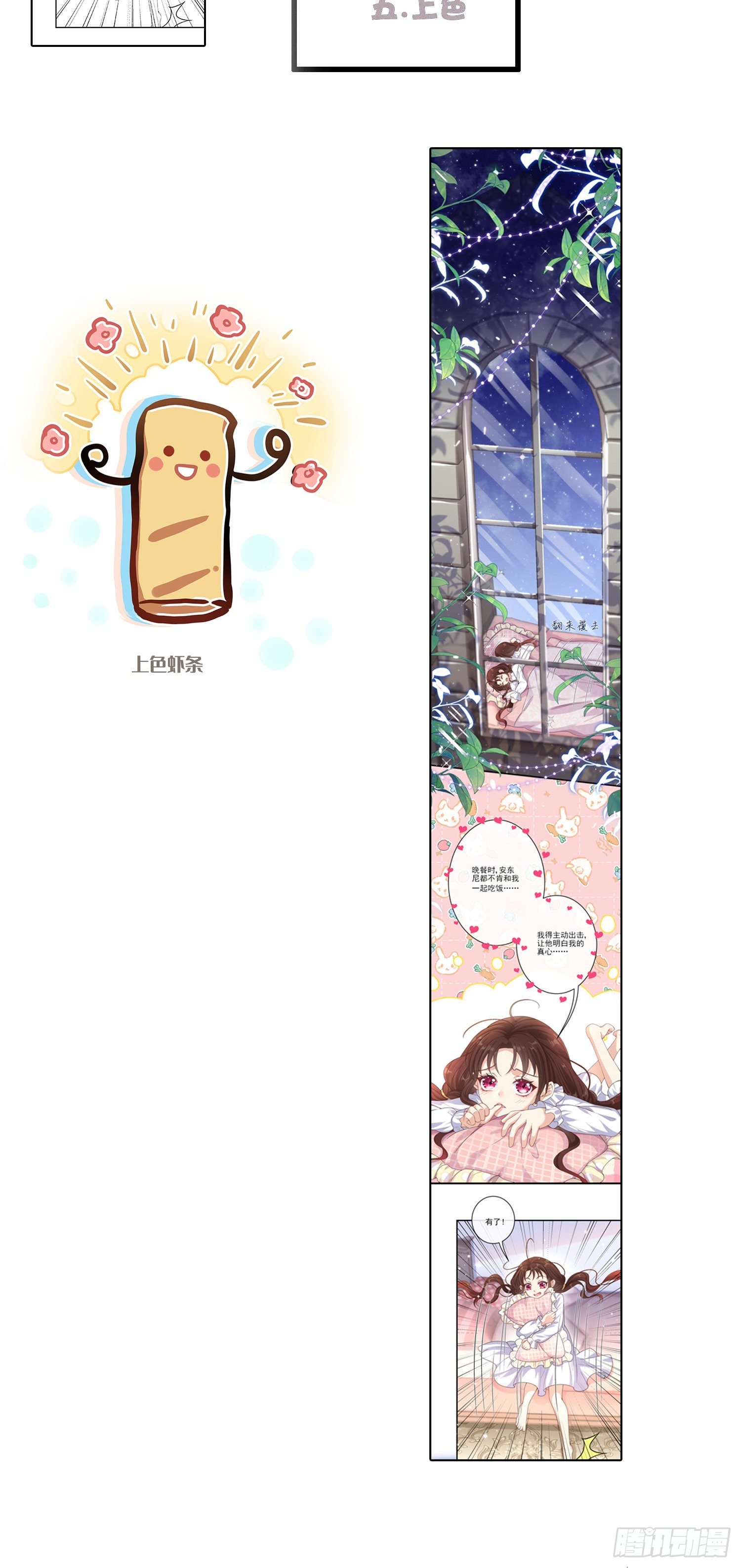 《成了黑化反派的白月光》花絮 第5页