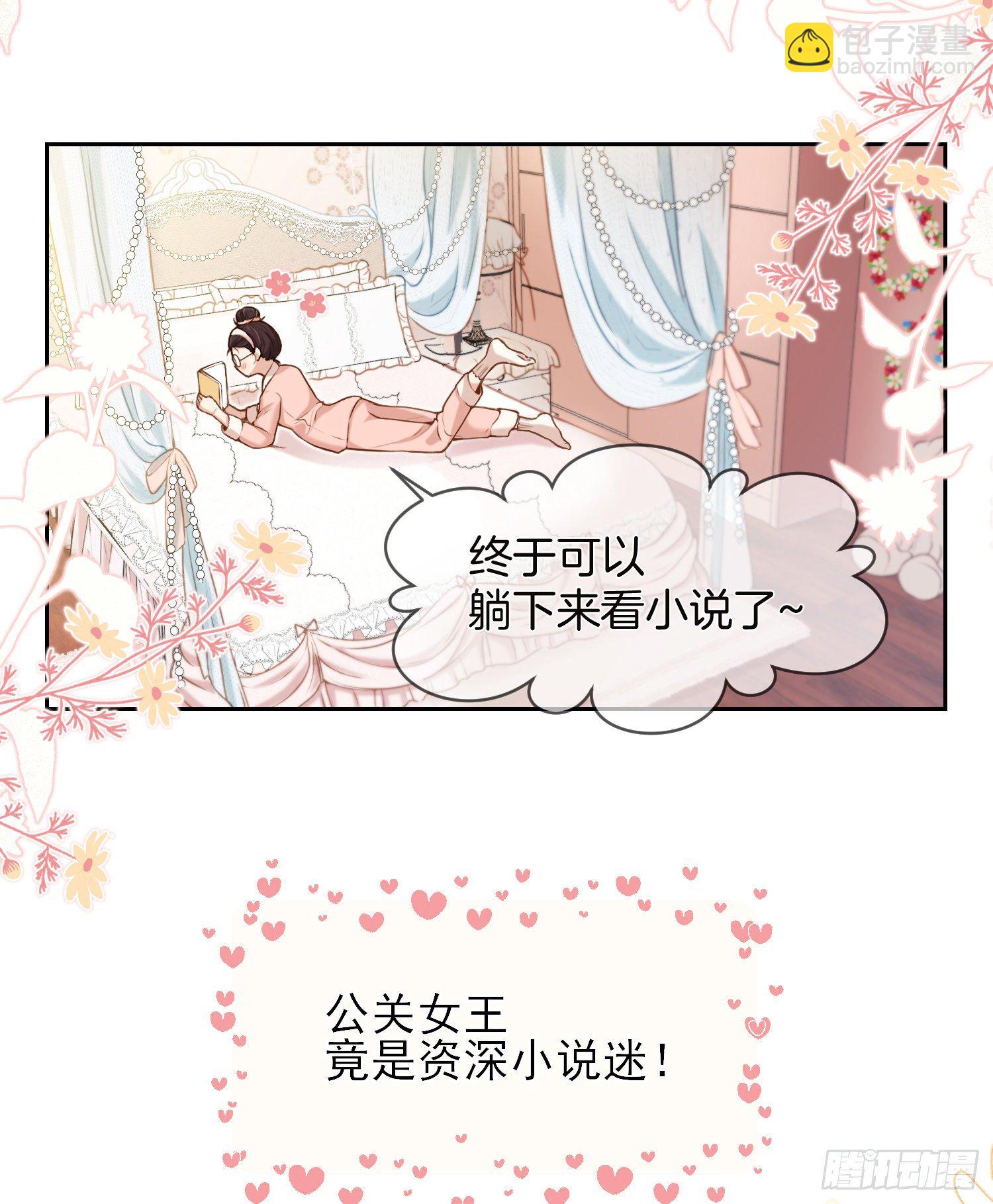 《成了黑化反派的白月光》第1+2话我成了炮灰女配？ 第12页