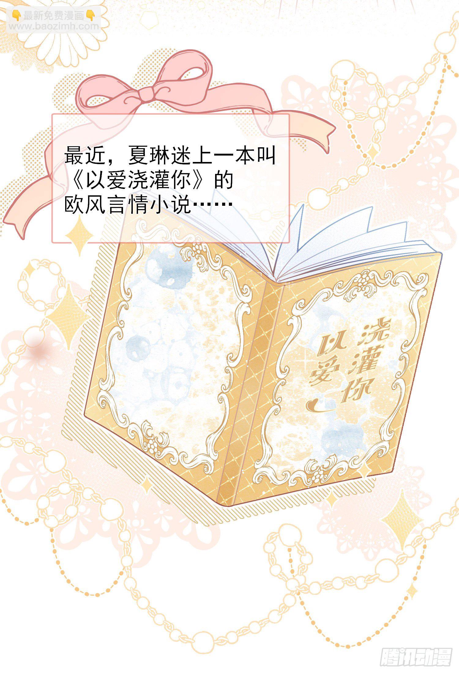 《成了黑化反派的白月光》第1+2话我成了炮灰女配？ 第14页