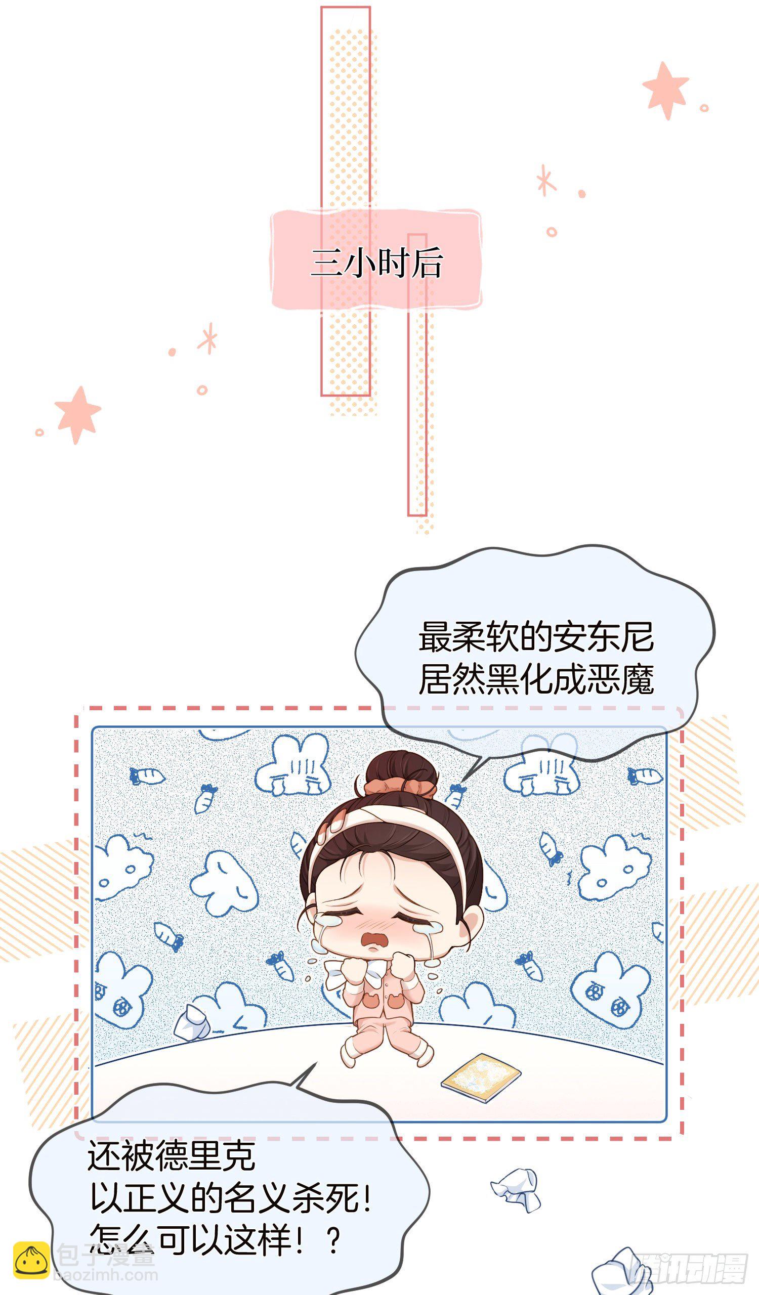 《成了黑化反派的白月光》第1+2话我成了炮灰女配？ 第15页