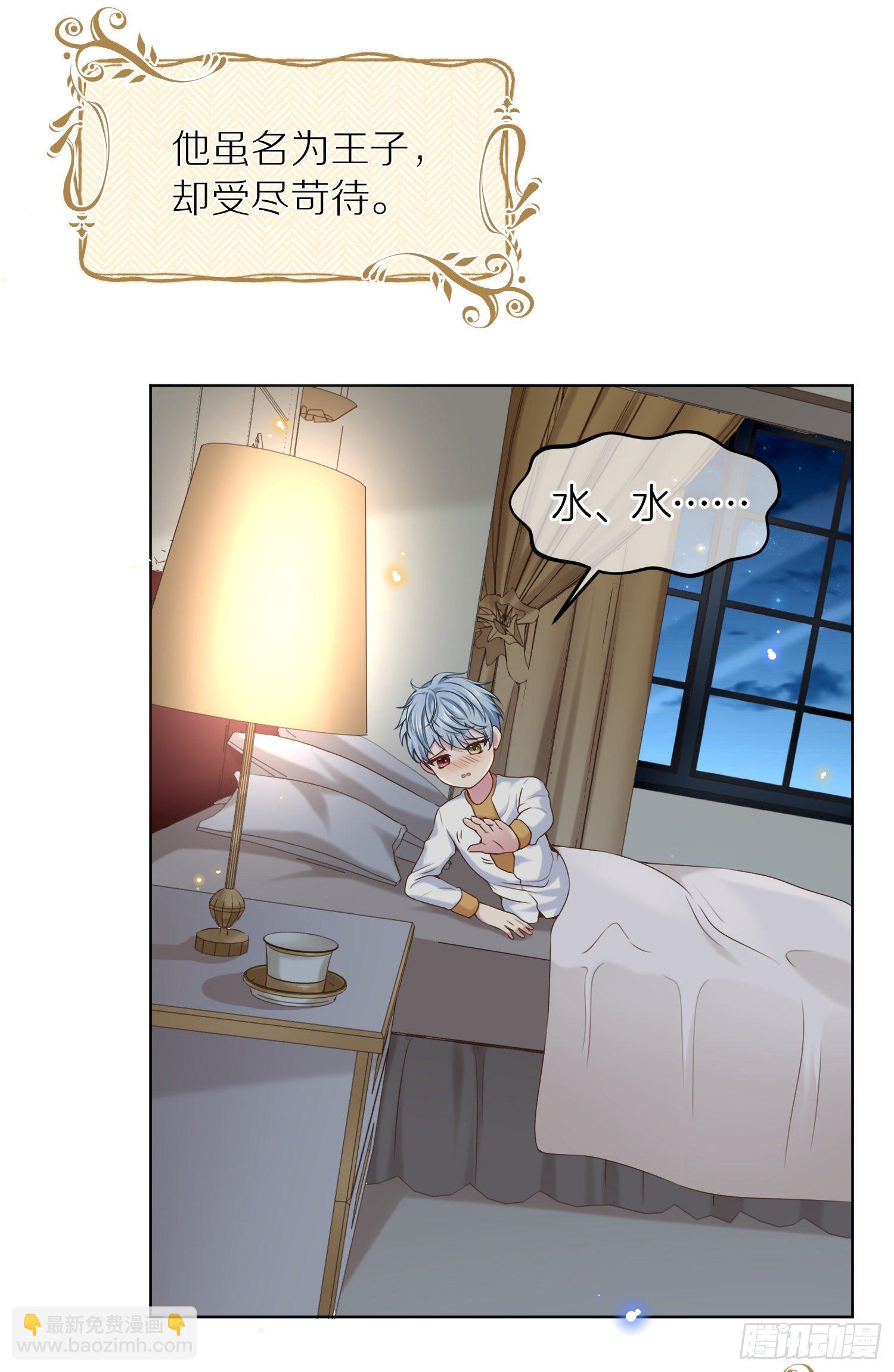 《成了黑化反派的白月光》第1+2话我成了炮灰女配？ 第20页
