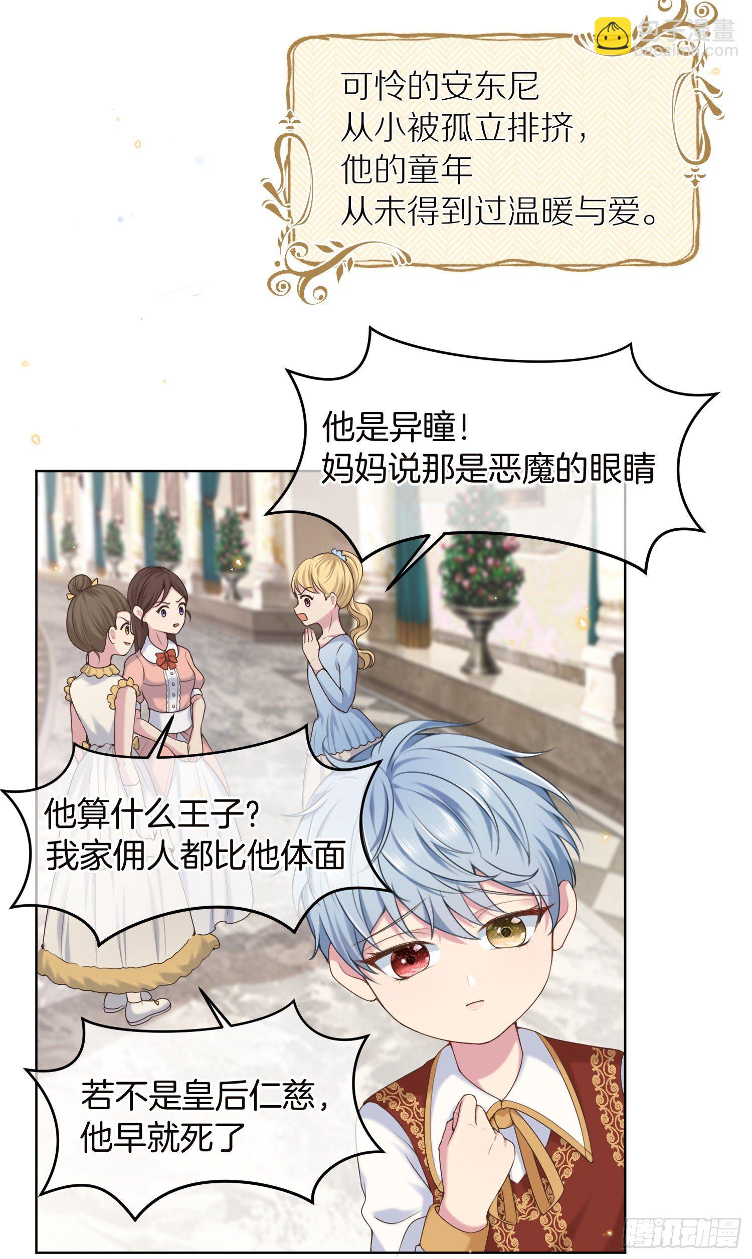 《成了黑化反派的白月光》第1+2话我成了炮灰女配？ 第21页