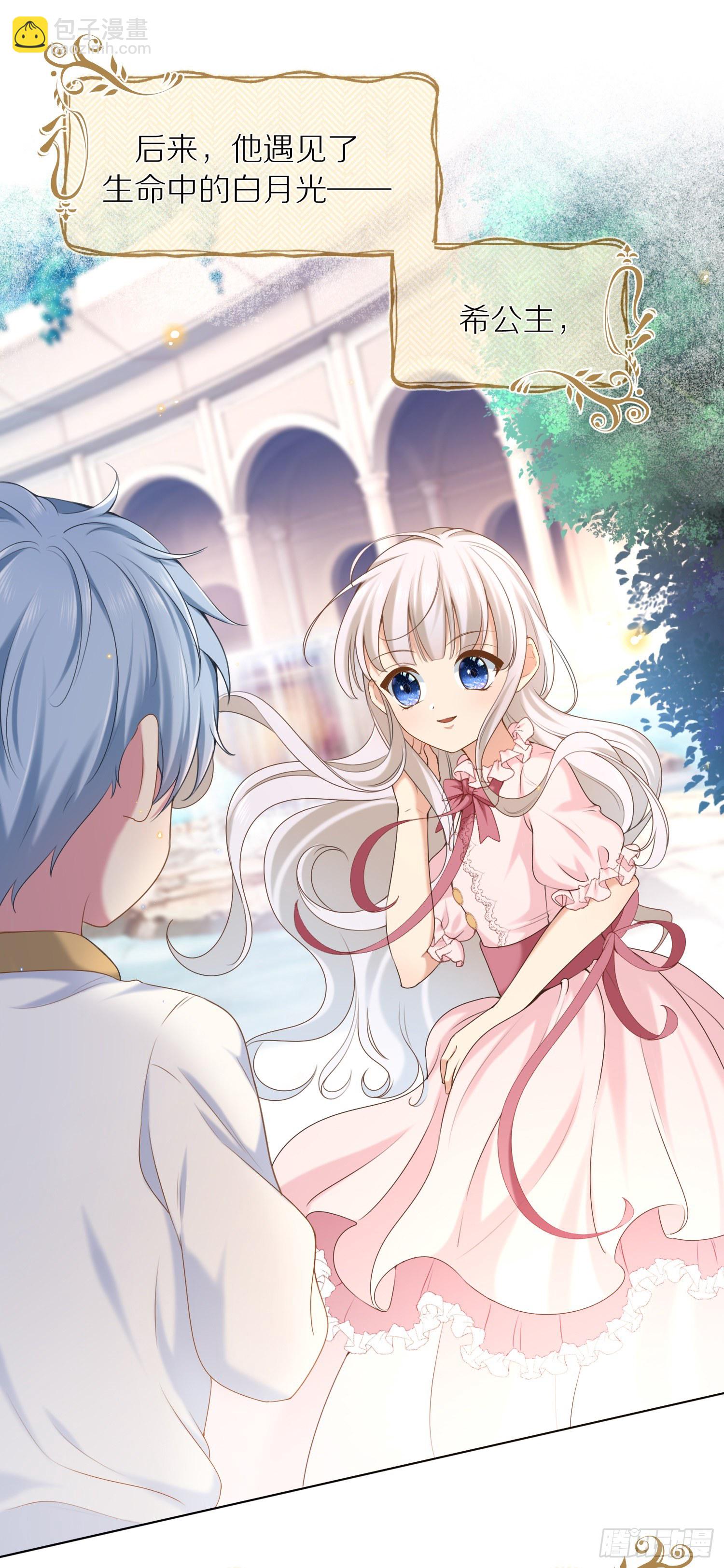 《成了黑化反派的白月光》第1+2话我成了炮灰女配？ 第25页