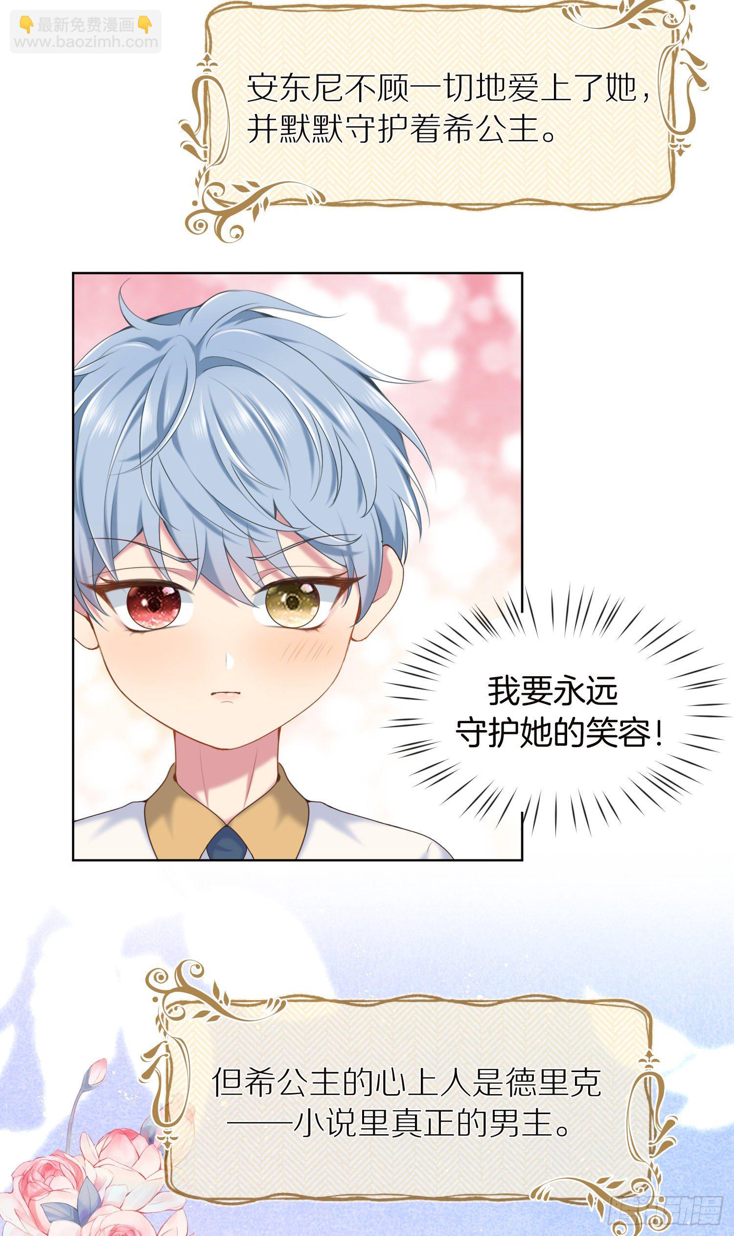 《成了黑化反派的白月光》第1+2话我成了炮灰女配？ 第26页