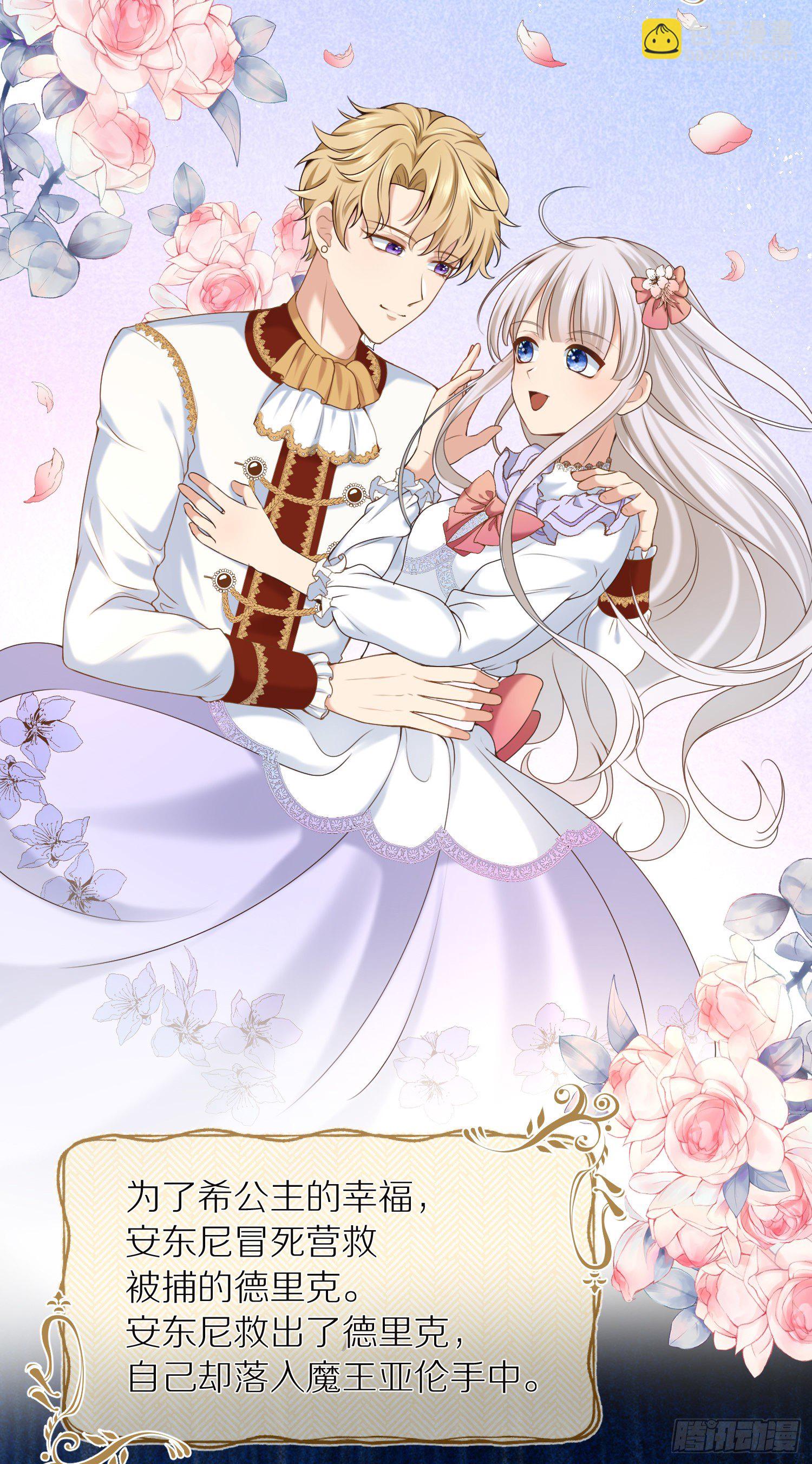 《成了黑化反派的白月光》第1+2话我成了炮灰女配？ 第27页