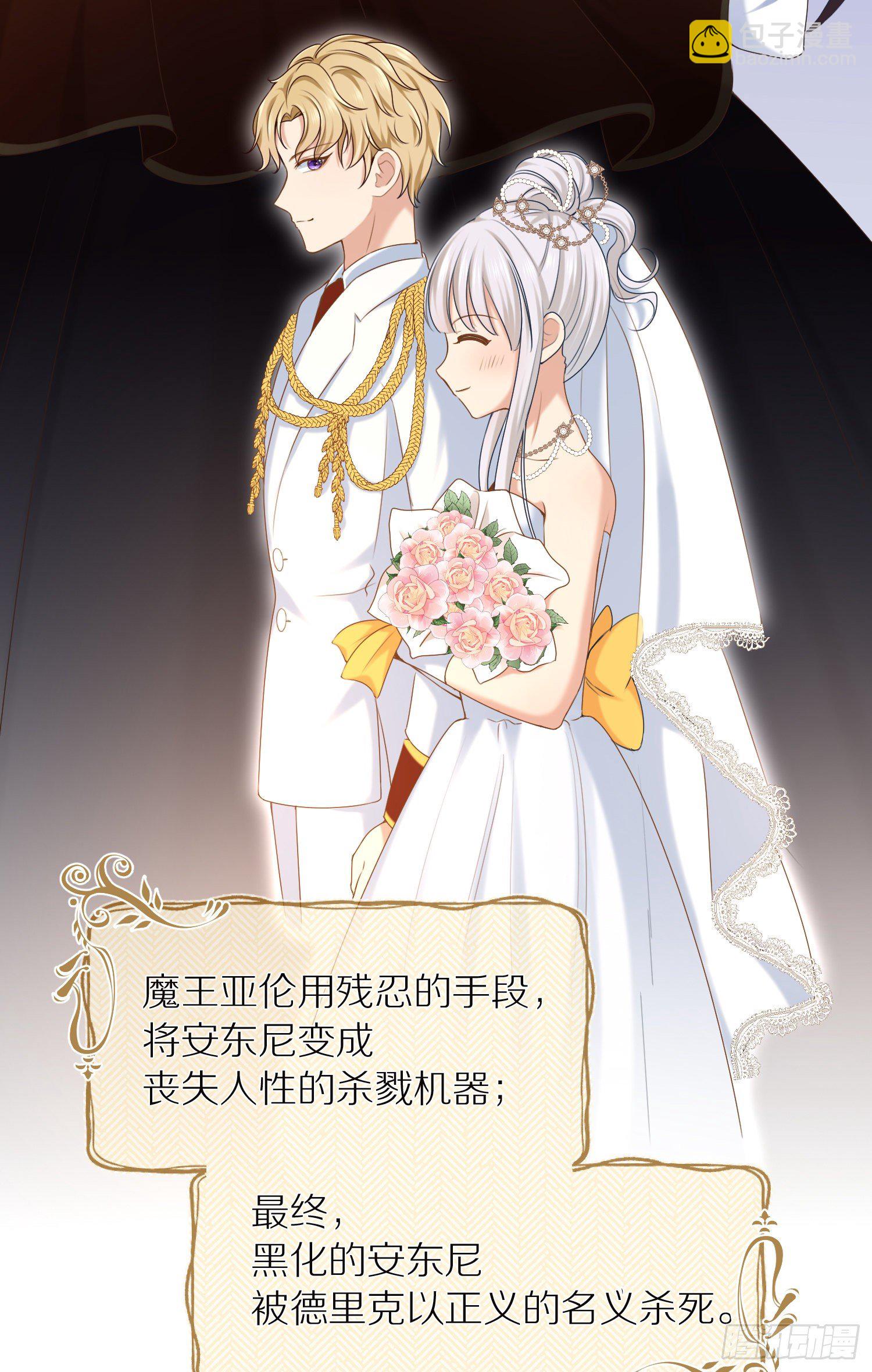 《成了黑化反派的白月光》第1+2话我成了炮灰女配？ 第29页