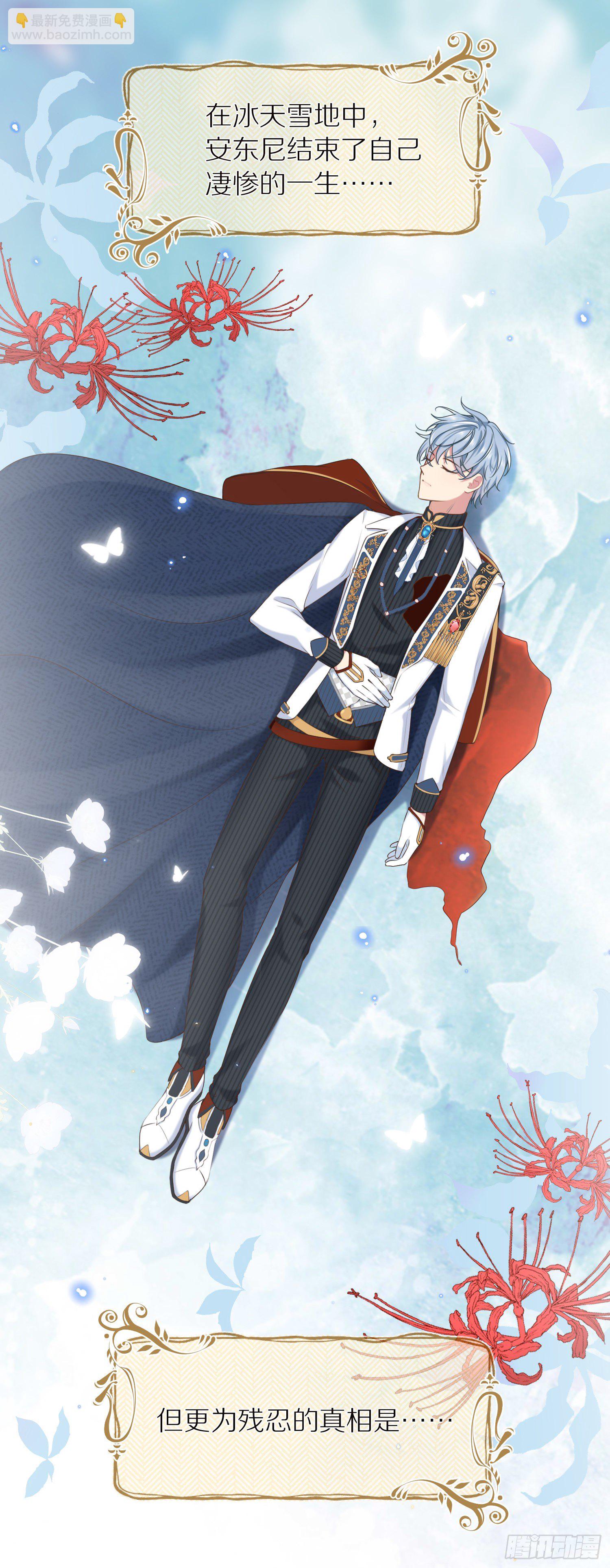 《成了黑化反派的白月光》第1+2话我成了炮灰女配？ 第31页