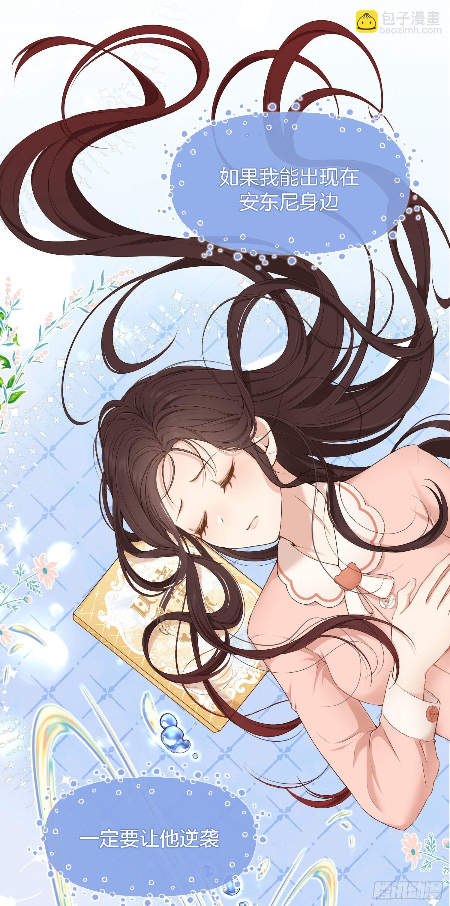 《成了黑化反派的白月光》第1+2话我成了炮灰女配？ 第32页