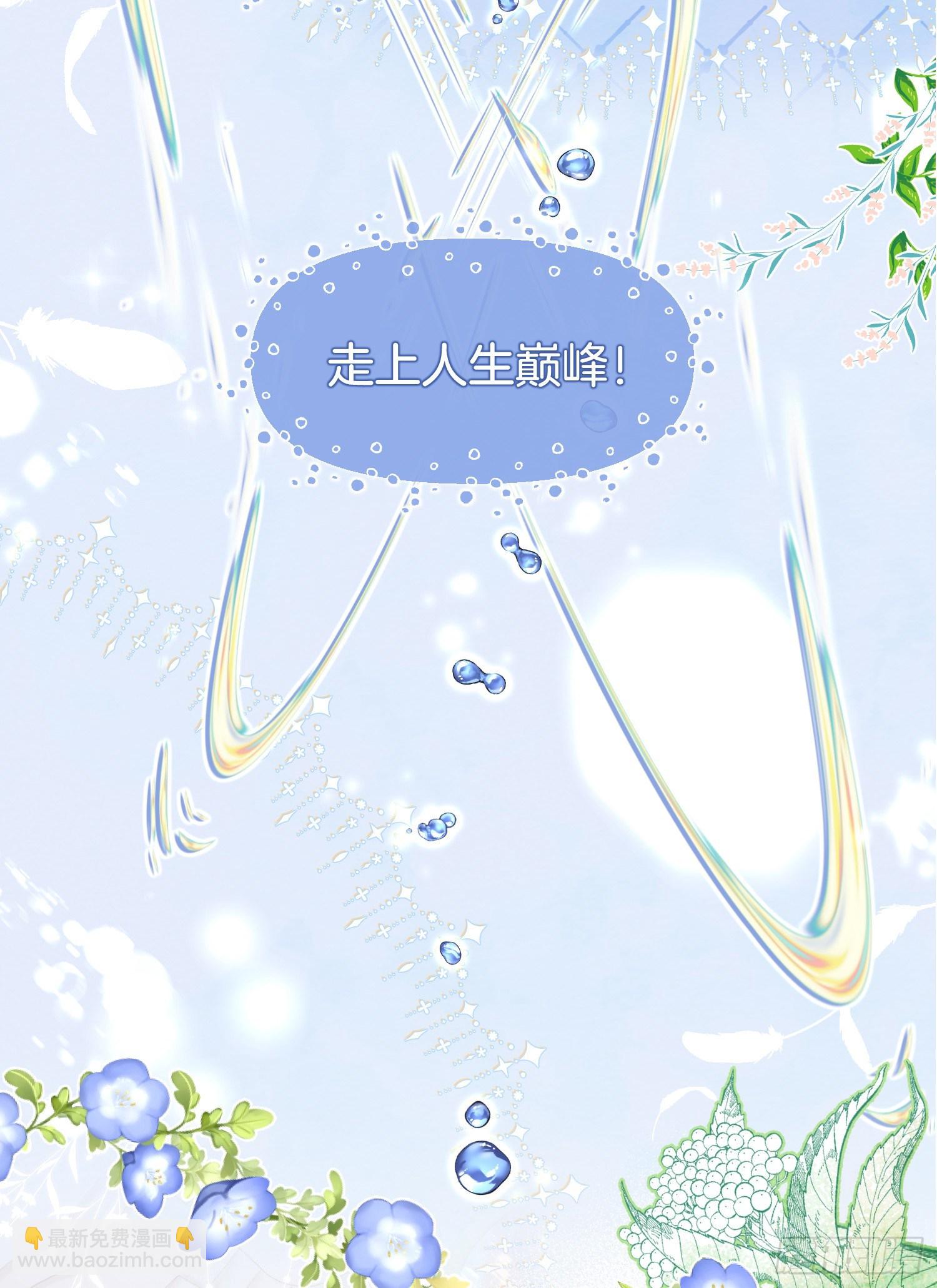 《成了黑化反派的白月光》第1+2话我成了炮灰女配？ 第33页