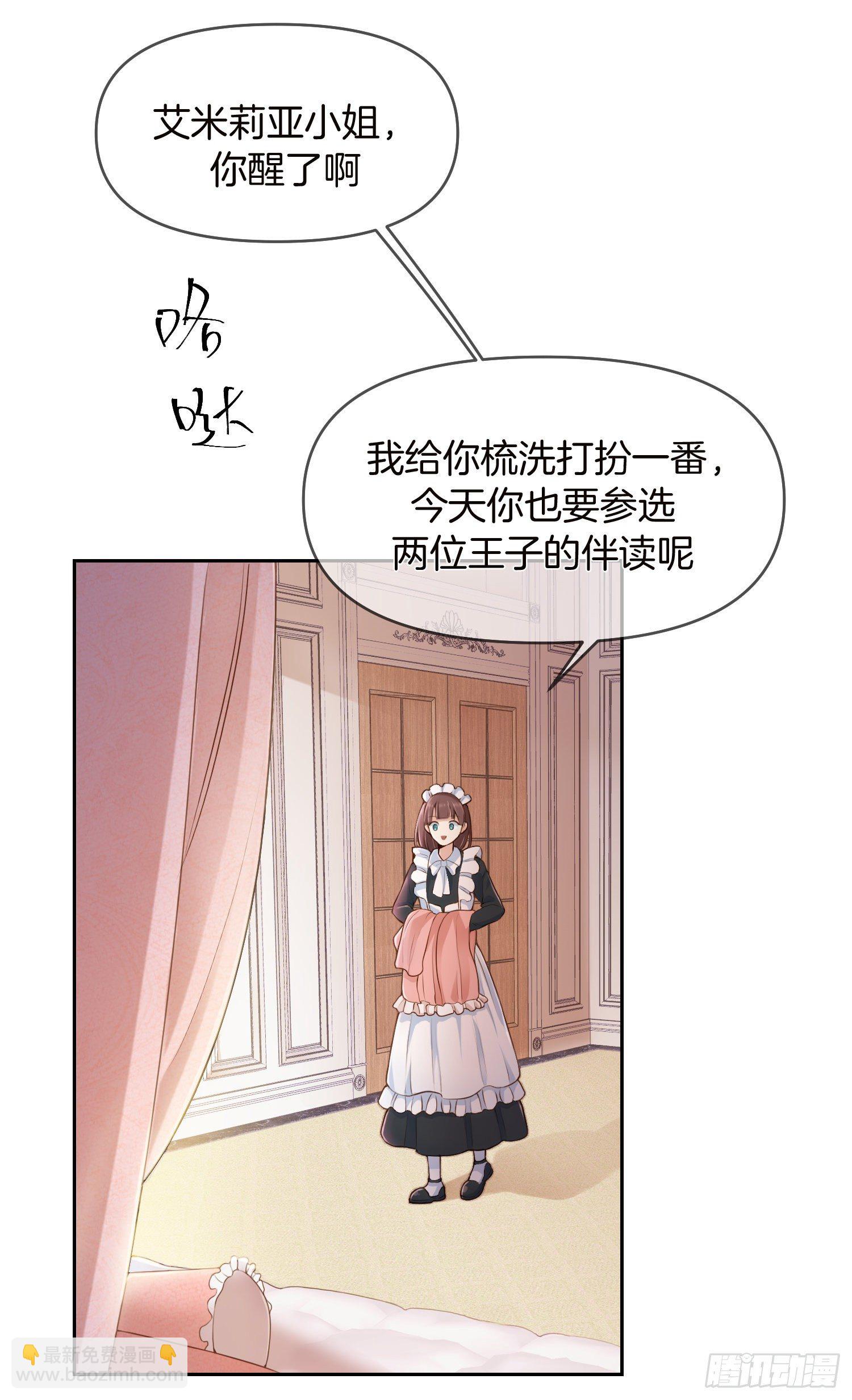 《成了黑化反派的白月光》第1+2话我成了炮灰女配？ 第37页