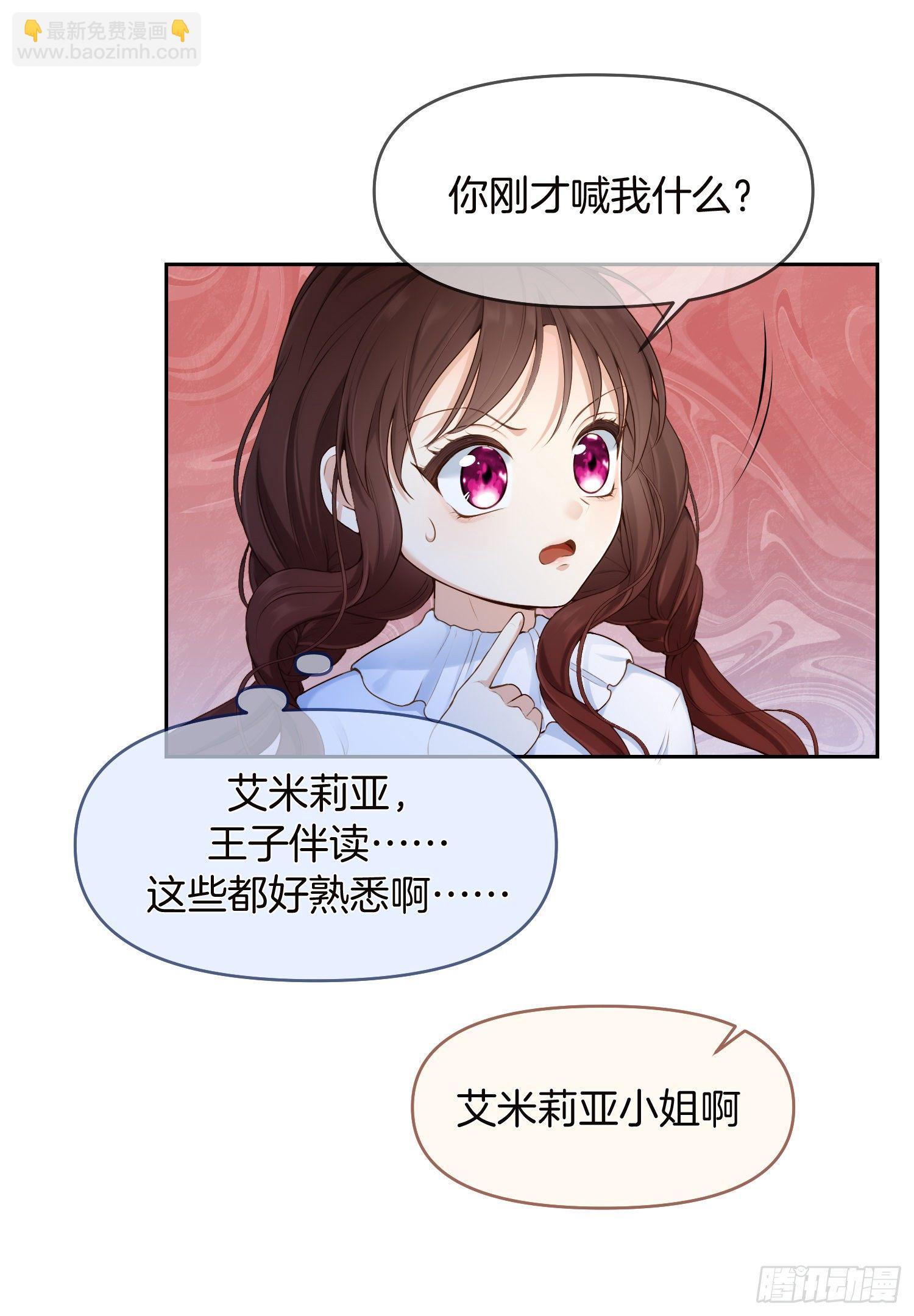 《成了黑化反派的白月光》第1+2话我成了炮灰女配？ 第38页