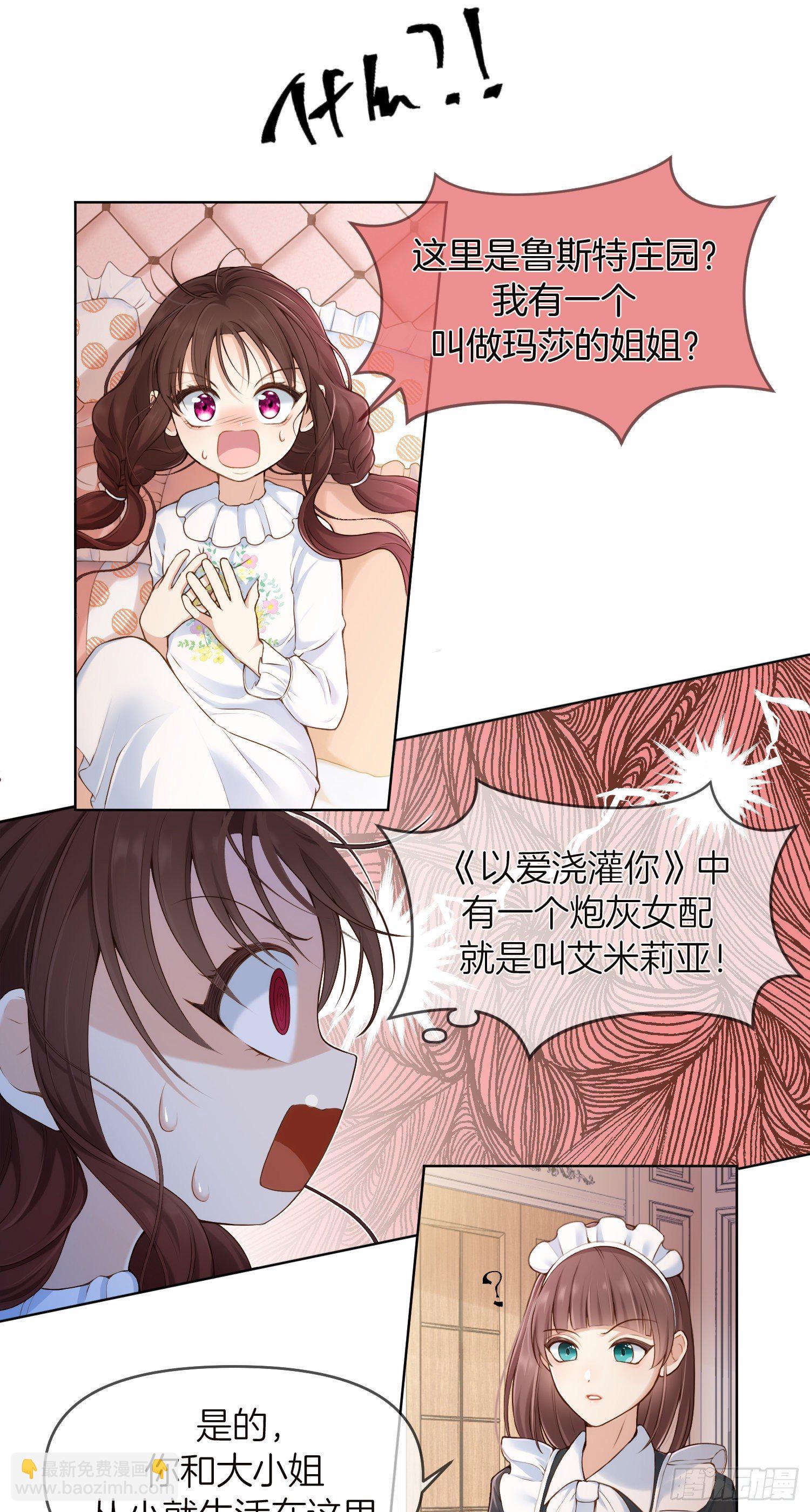 《成了黑化反派的白月光》第1+2话我成了炮灰女配？ 第39页