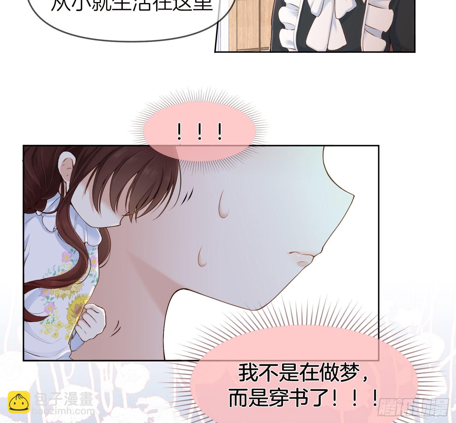 《成了黑化反派的白月光》第1+2话我成了炮灰女配？ 第40页