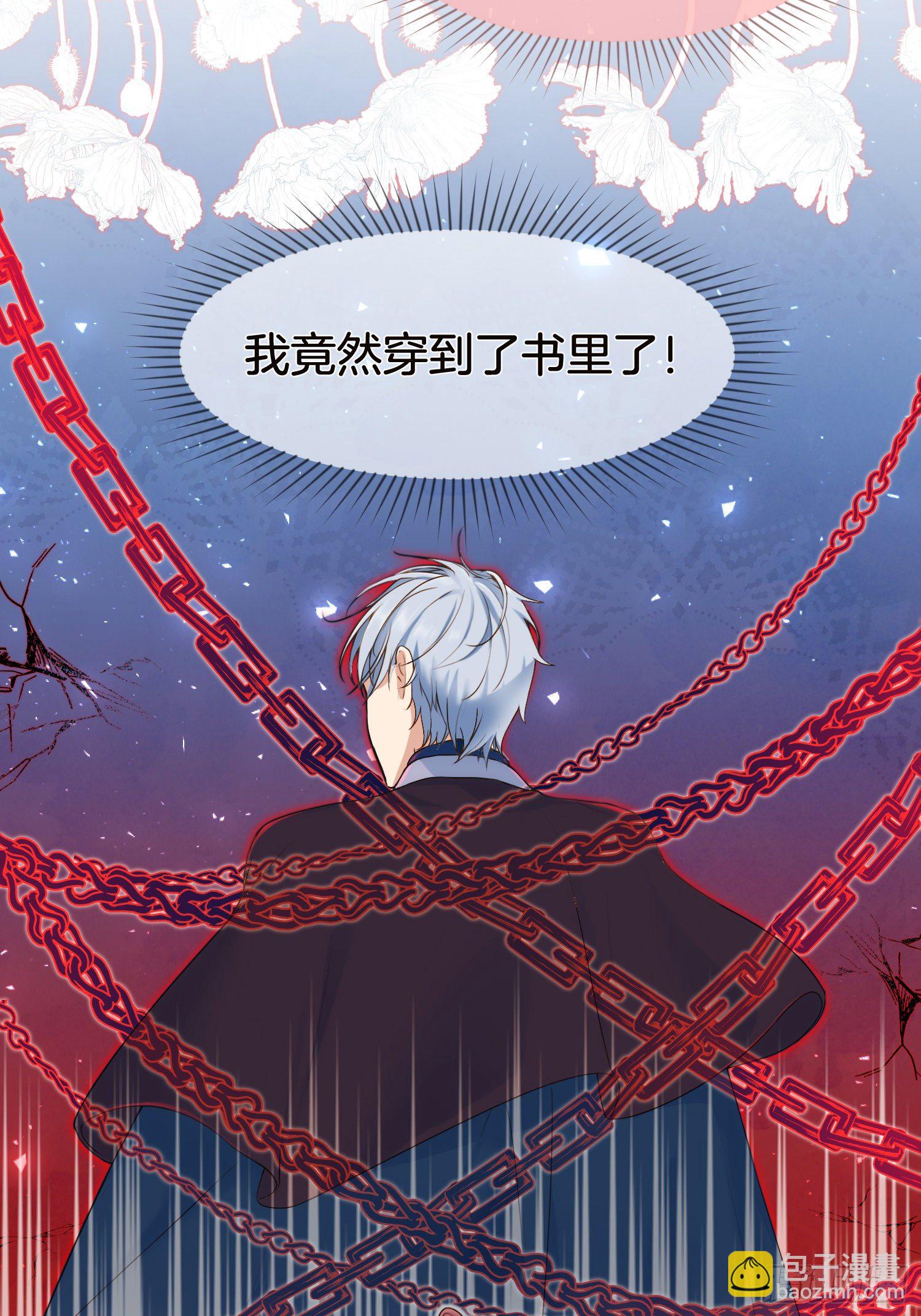 《成了黑化反派的白月光》第1+2话我成了炮灰女配？ 第41页