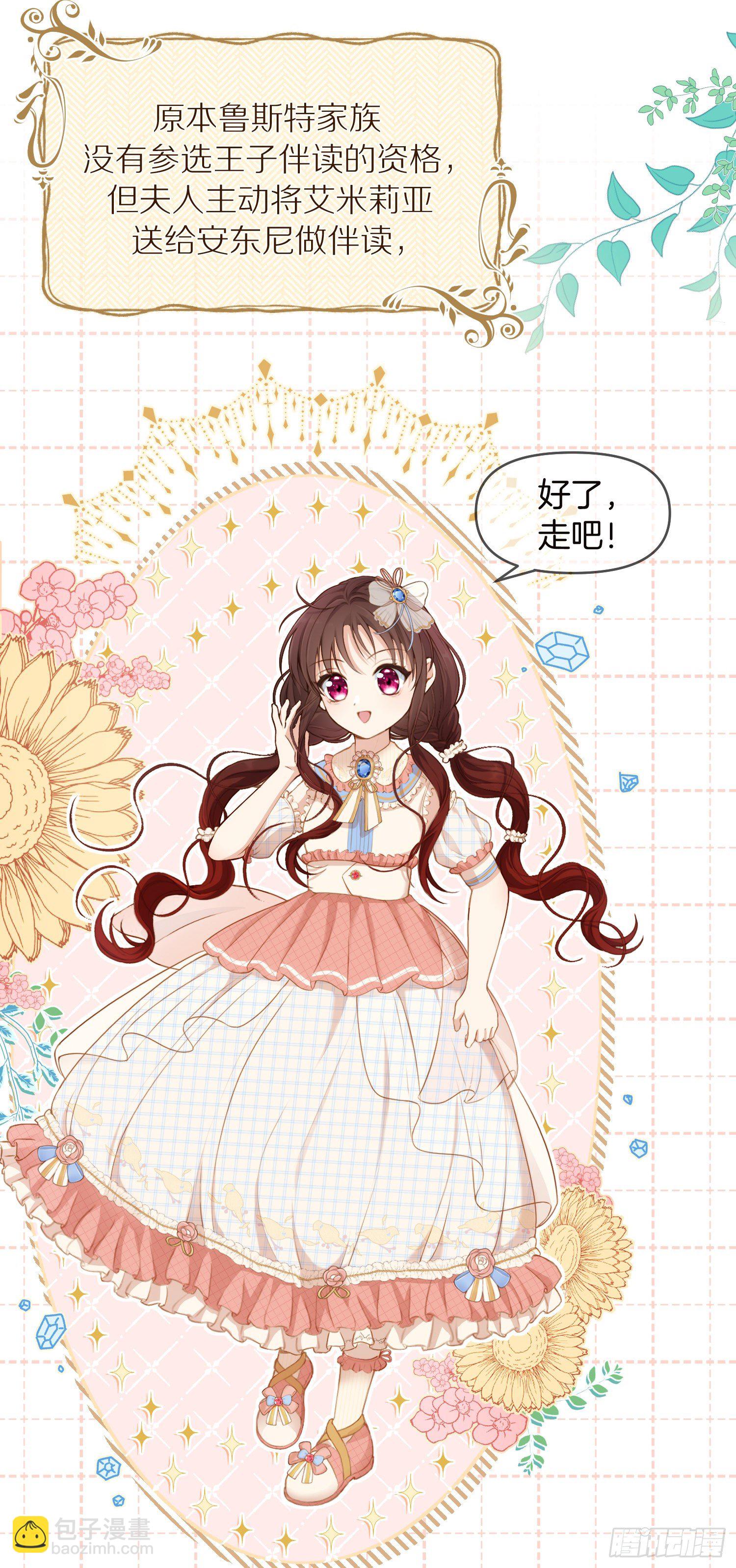 《成了黑化反派的白月光》第1+2话我成了炮灰女配？ 第44页