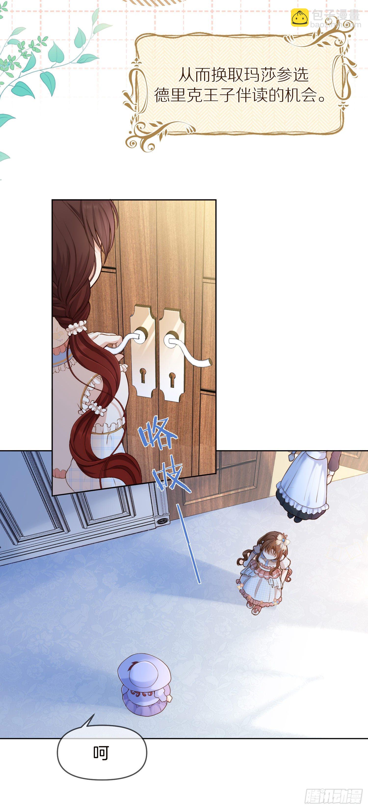 《成了黑化反派的白月光》第1+2话我成了炮灰女配？ 第45页