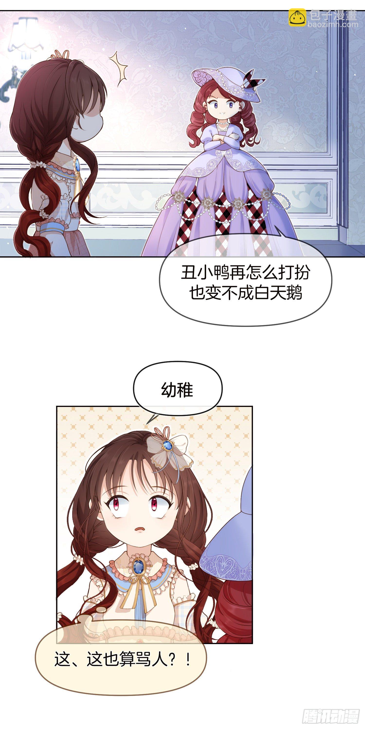 《成了黑化反派的白月光》第1+2话我成了炮灰女配？ 第46页