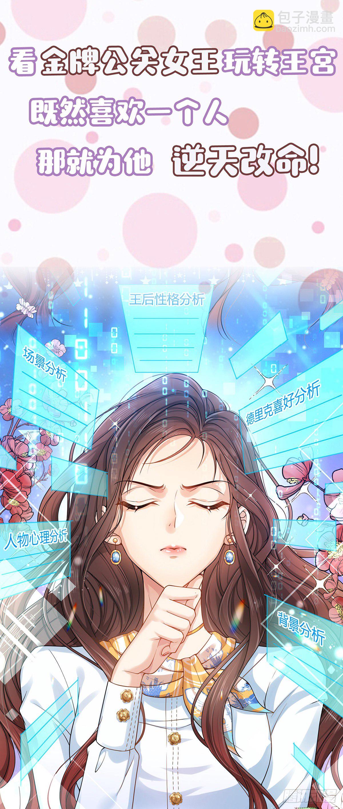 《成了黑化反派的白月光》预告 第10页
