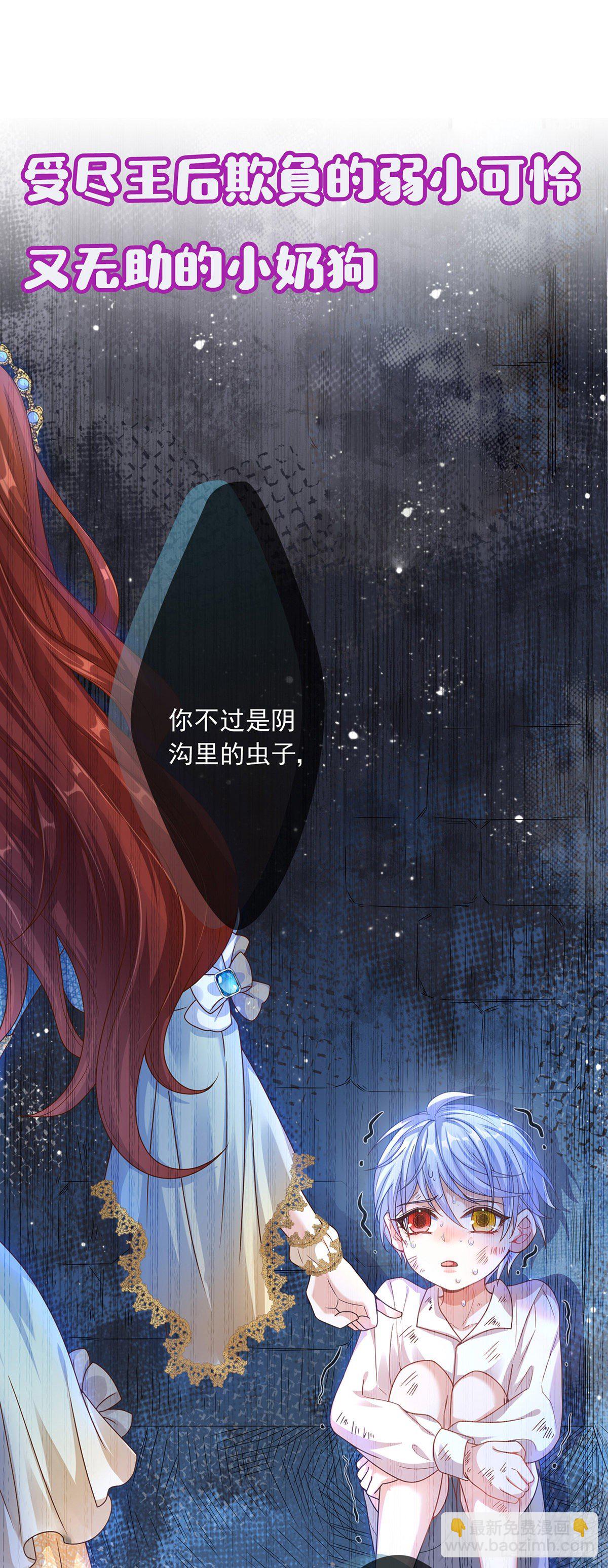 《成了黑化反派的白月光》预告 第12页