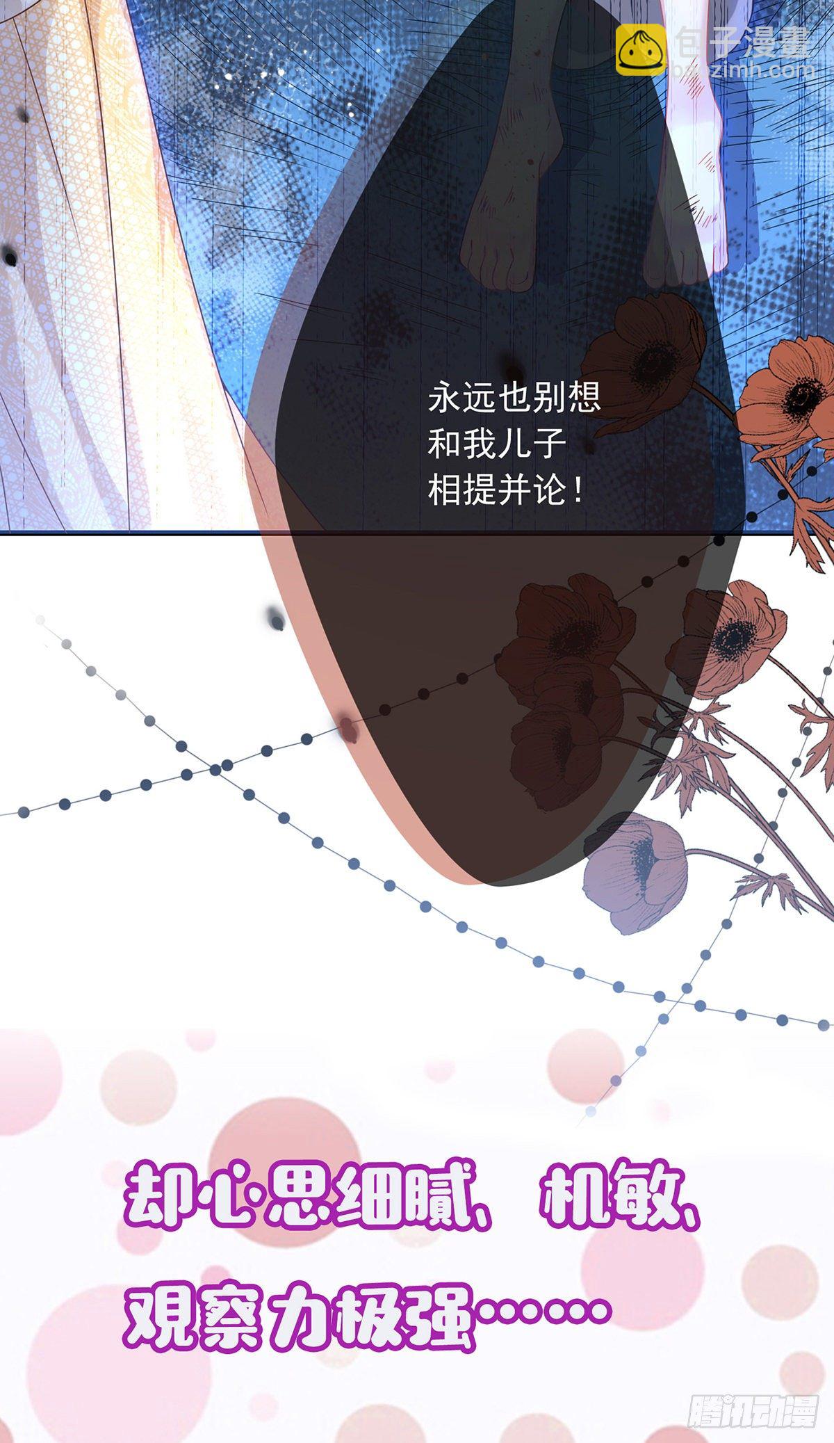 《成了黑化反派的白月光》预告 第13页