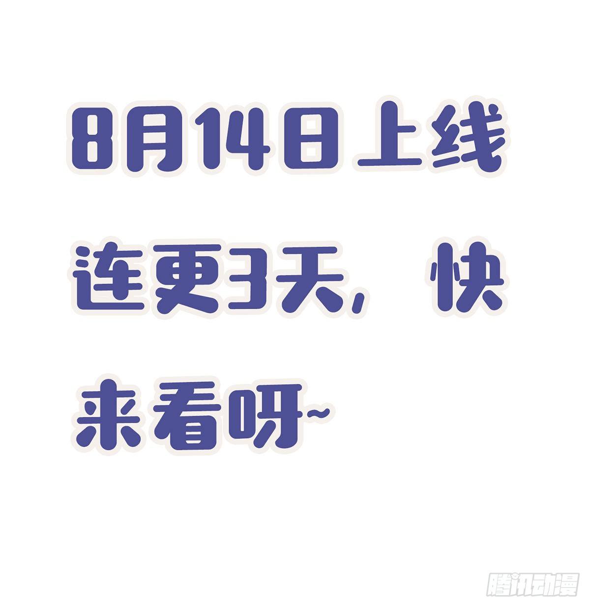 《成了黑化反派的白月光》预告 第18页