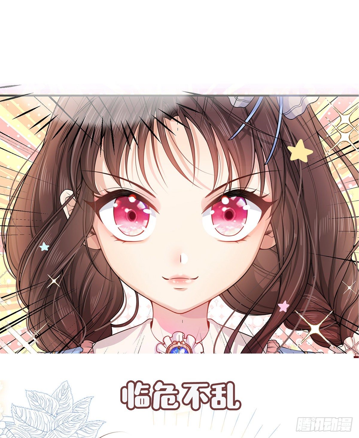 《成了黑化反派的白月光》预告 第7页