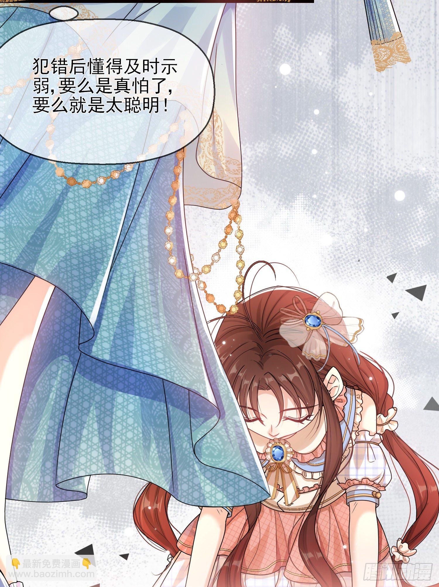 《成了黑化反派的白月光》第3话一起睡觉觉 第10页