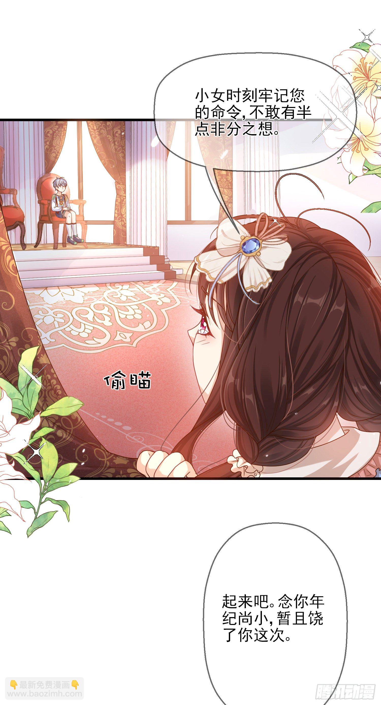 《成了黑化反派的白月光》第3话一起睡觉觉 第16页