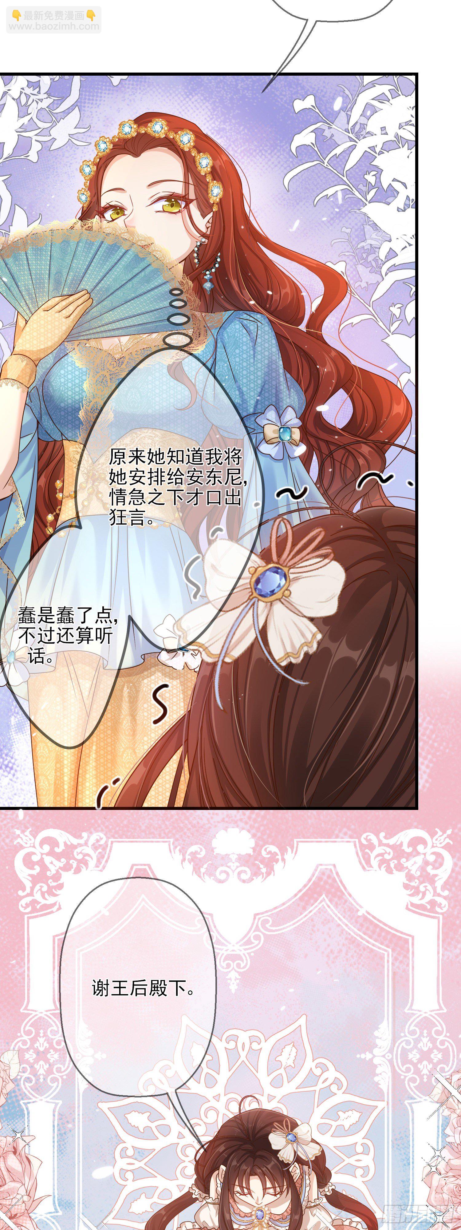 《成了黑化反派的白月光》第3话一起睡觉觉 第17页
