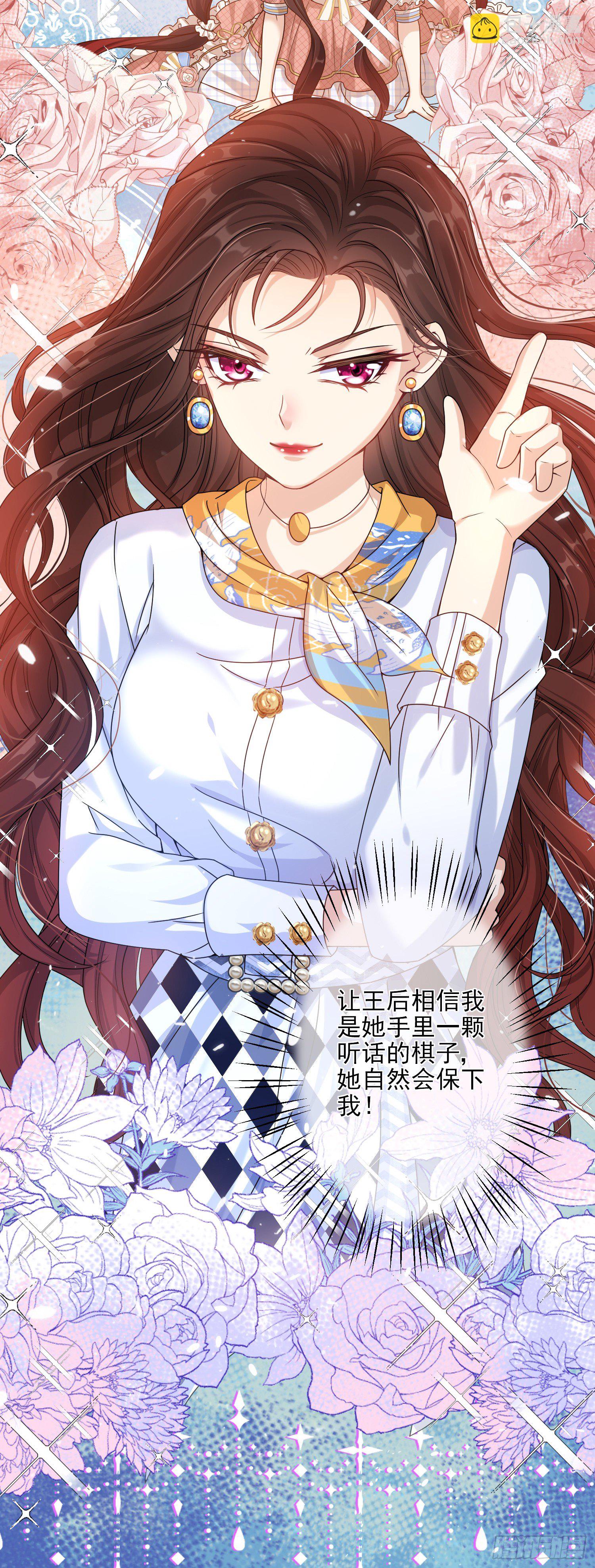 《成了黑化反派的白月光》第3话一起睡觉觉 第18页