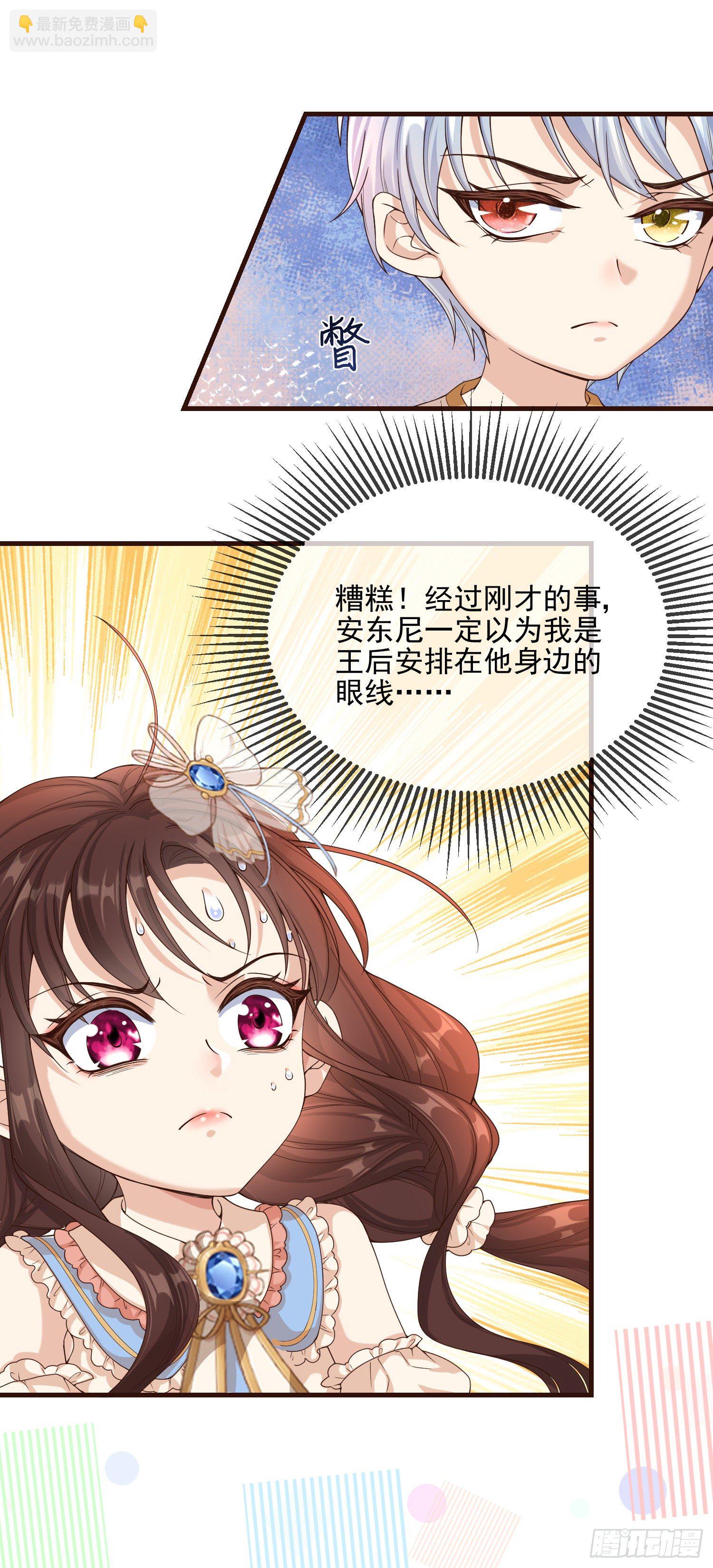 《成了黑化反派的白月光》第3话一起睡觉觉 第23页