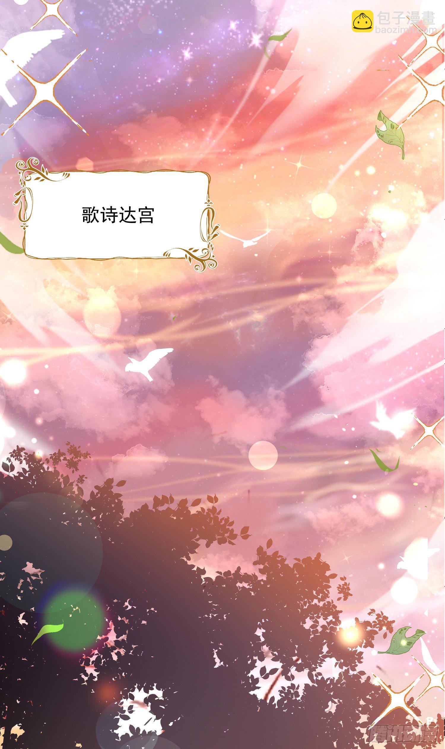 《成了黑化反派的白月光》第3话一起睡觉觉 第25页