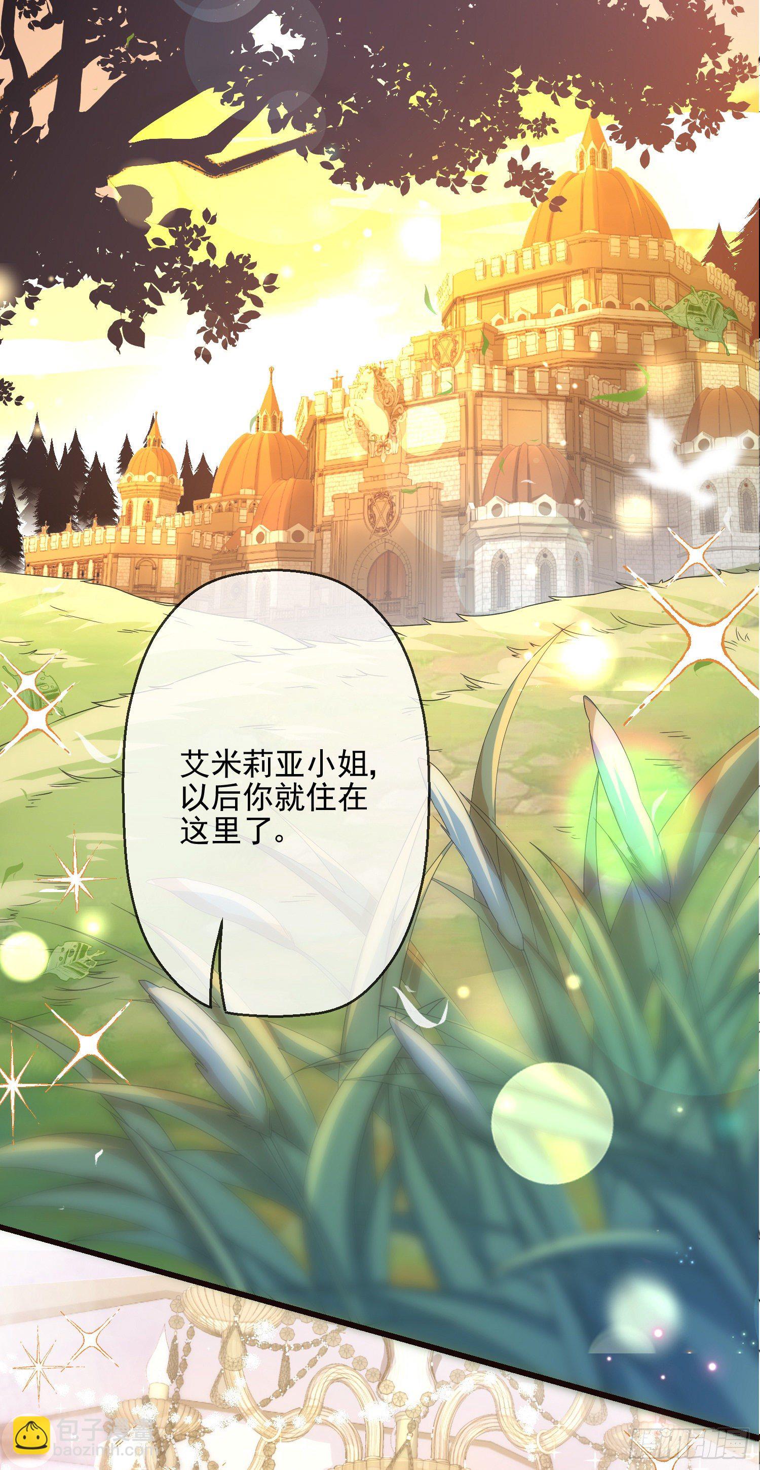 《成了黑化反派的白月光》第3话一起睡觉觉 第26页