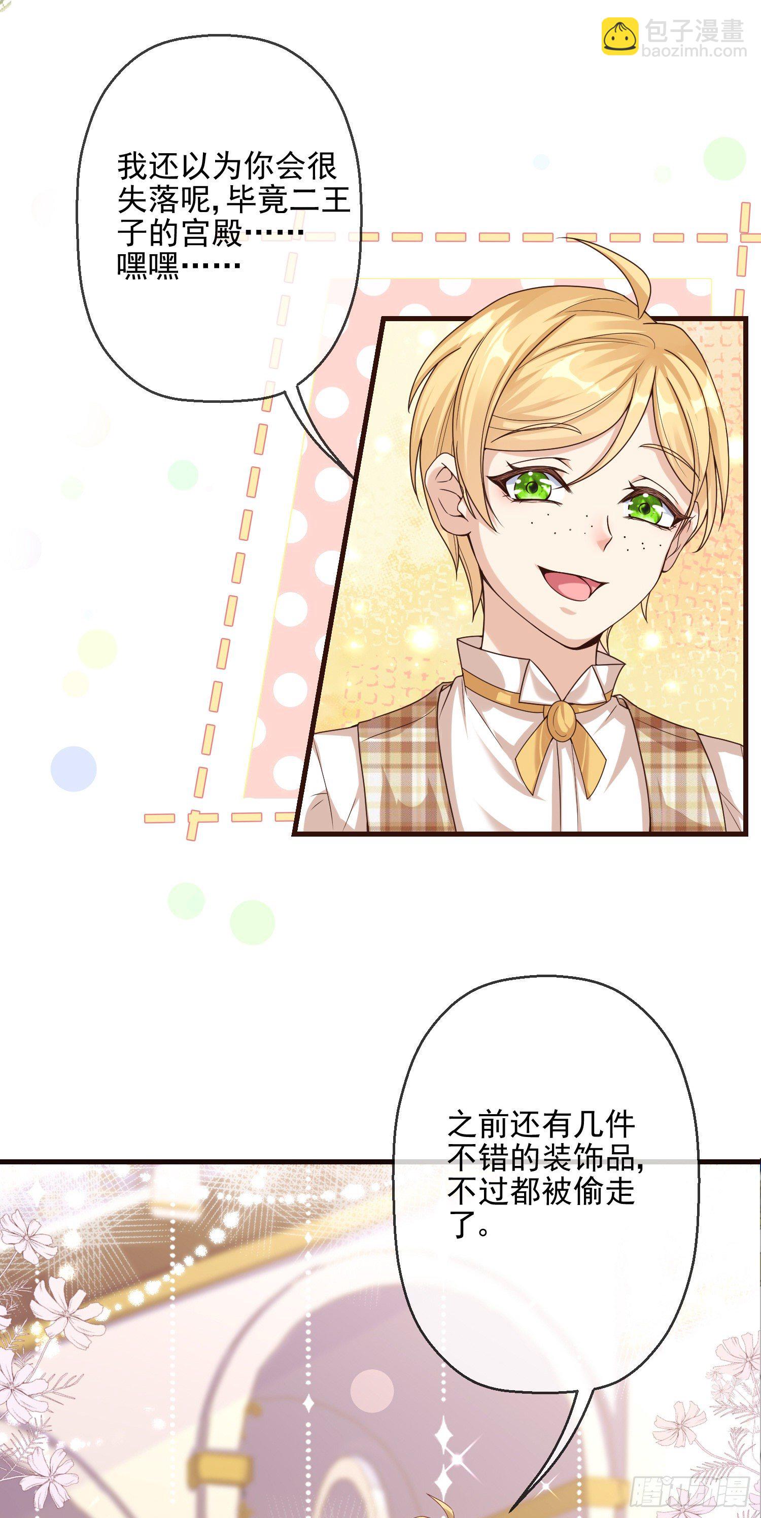 《成了黑化反派的白月光》第3话一起睡觉觉 第28页