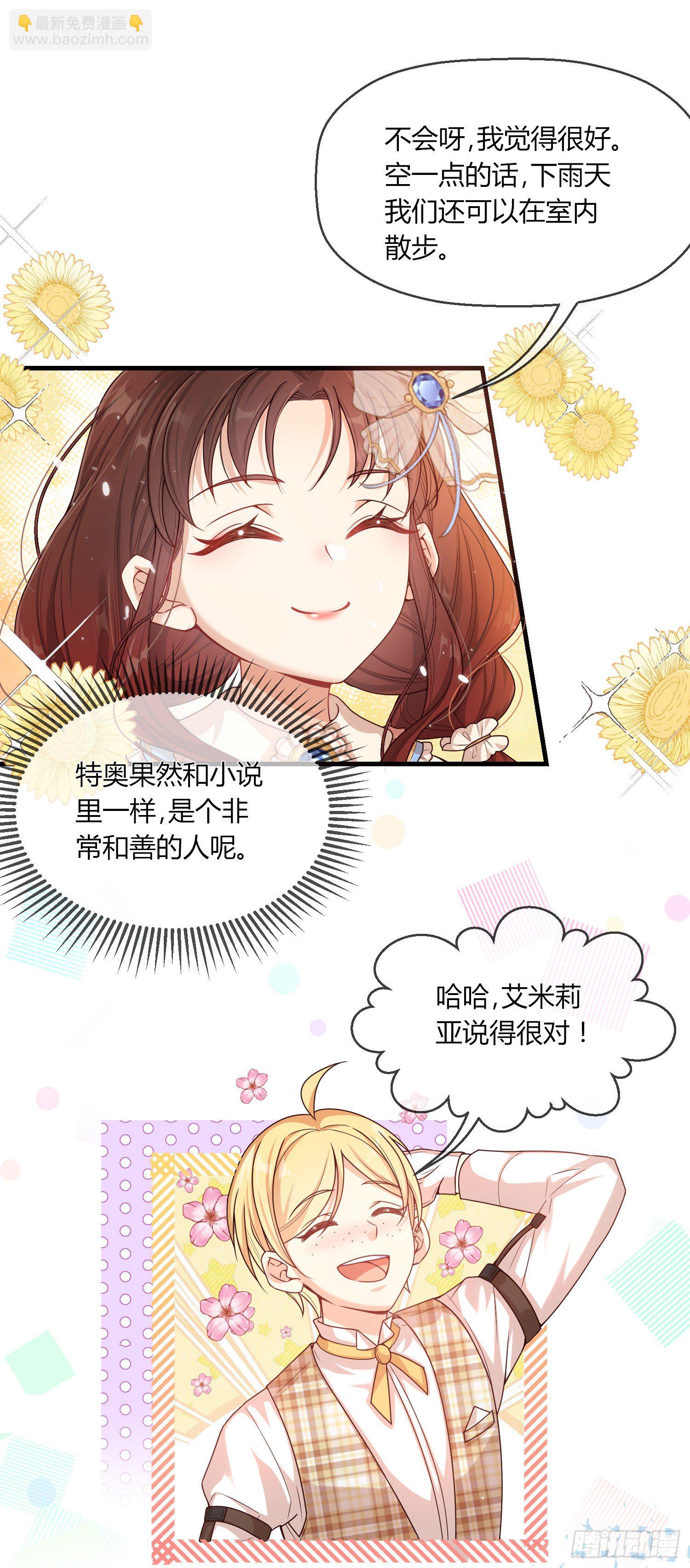 《成了黑化反派的白月光》第3话一起睡觉觉 第30页