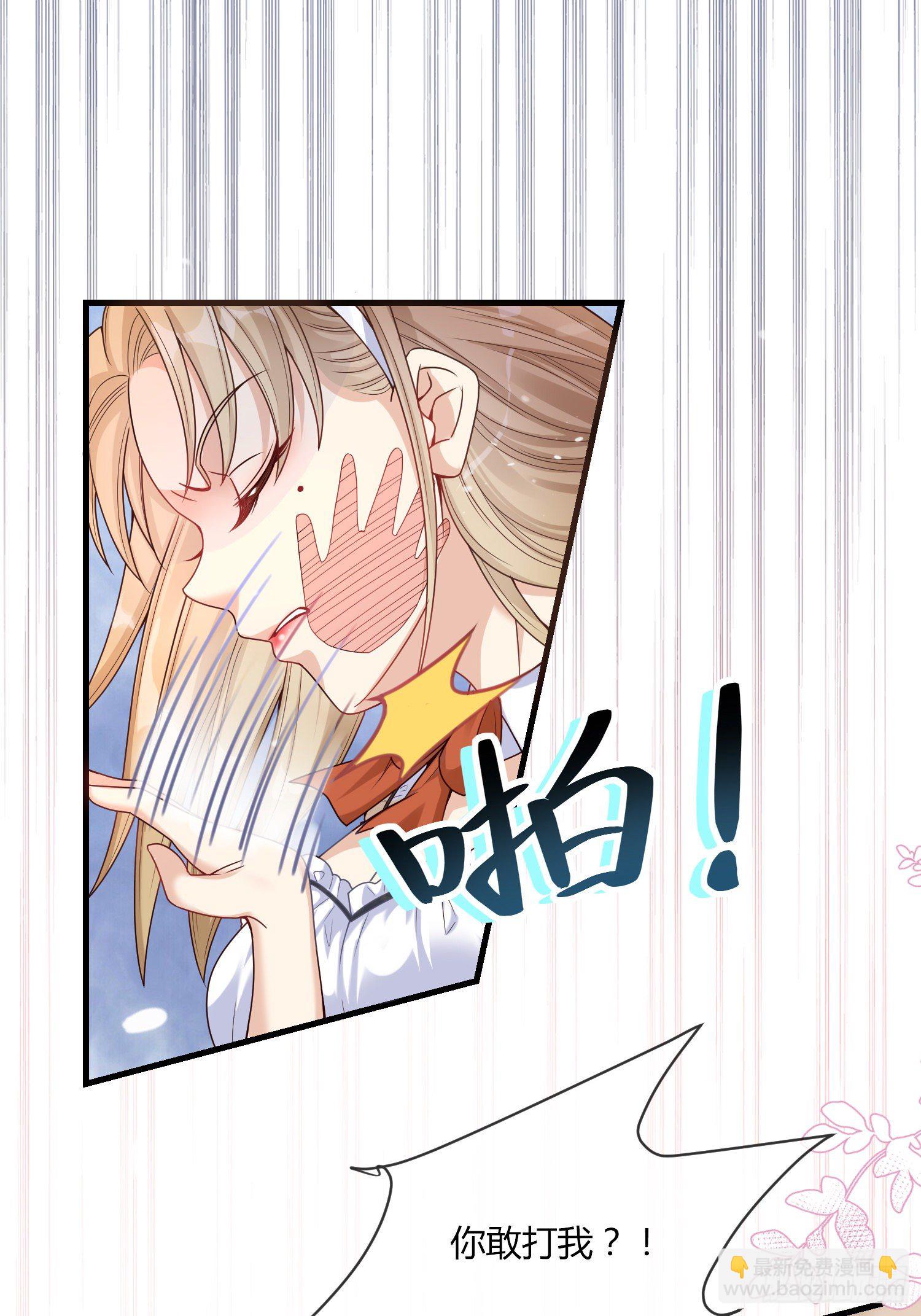 《成了黑化反派的白月光》第3话一起睡觉觉 第34页