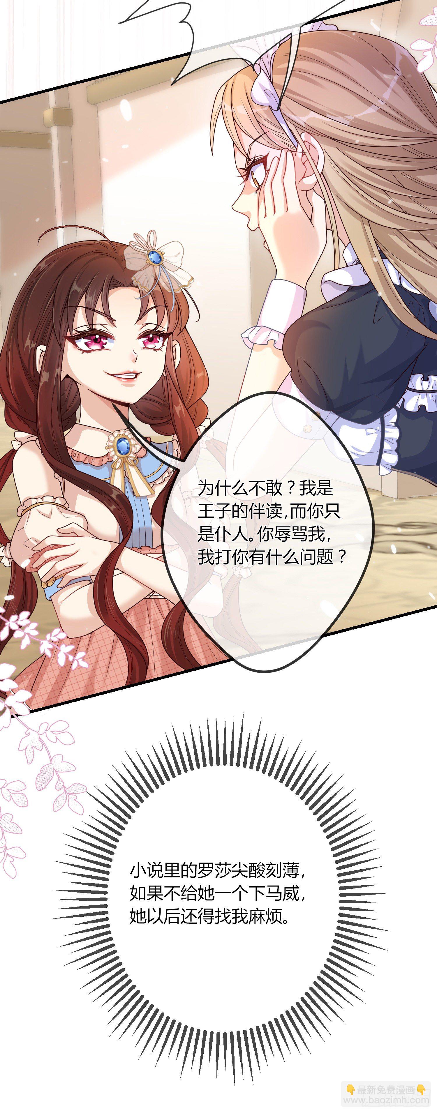 《成了黑化反派的白月光》第3话一起睡觉觉 第35页
