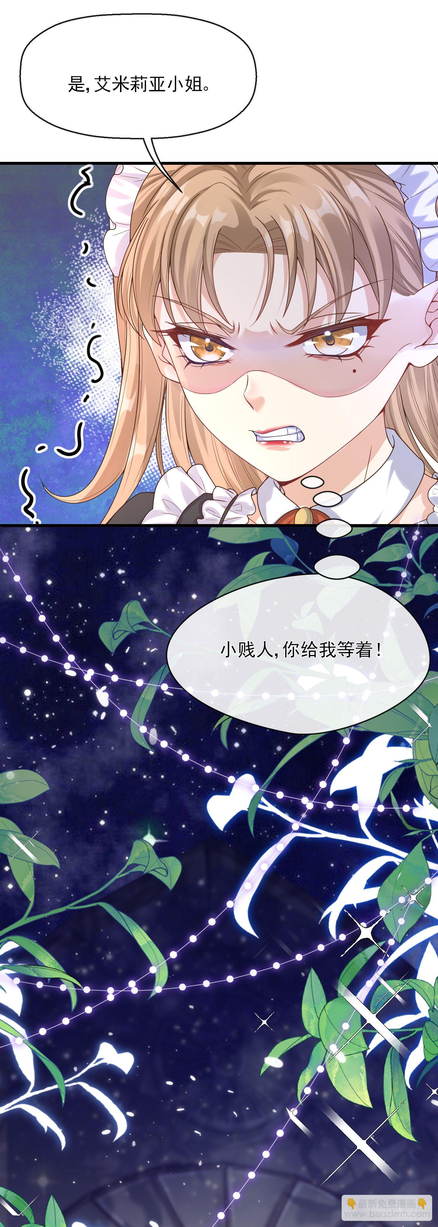 《成了黑化反派的白月光》第3话一起睡觉觉 第37页