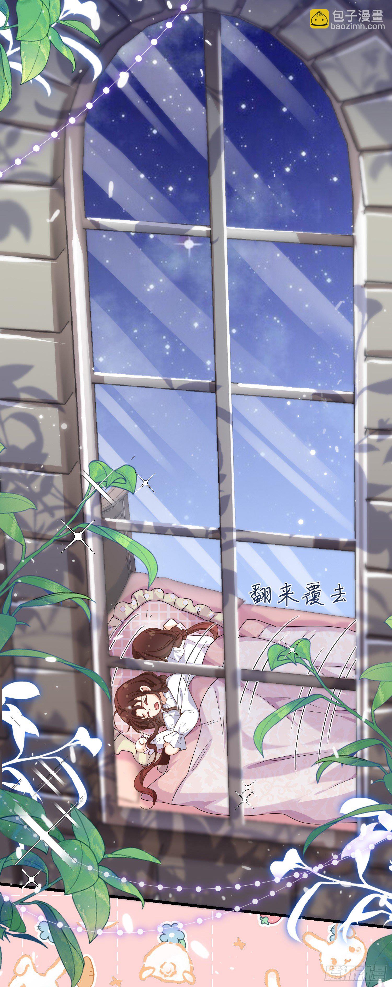 《成了黑化反派的白月光》第3话一起睡觉觉 第38页