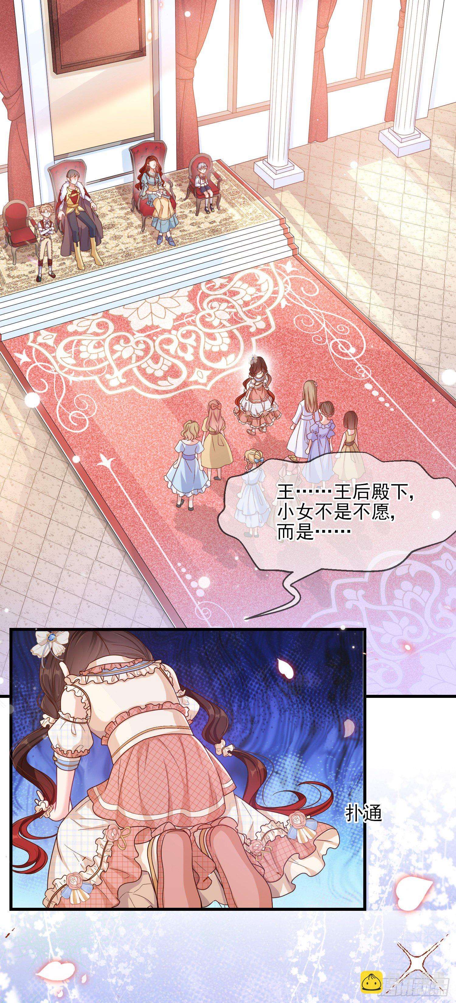 《成了黑化反派的白月光》第3话一起睡觉觉 第3页