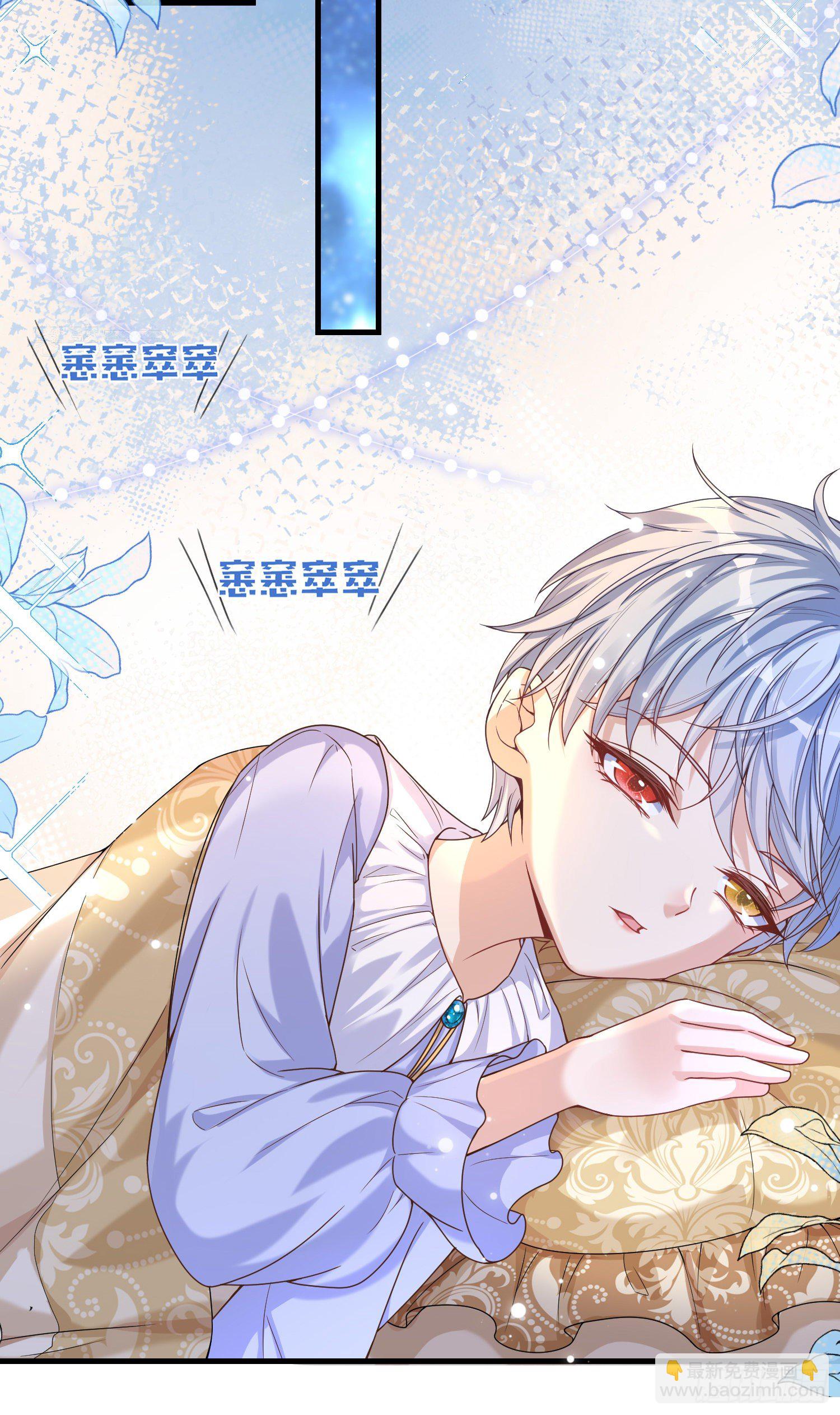 《成了黑化反派的白月光》第3话一起睡觉觉 第41页
