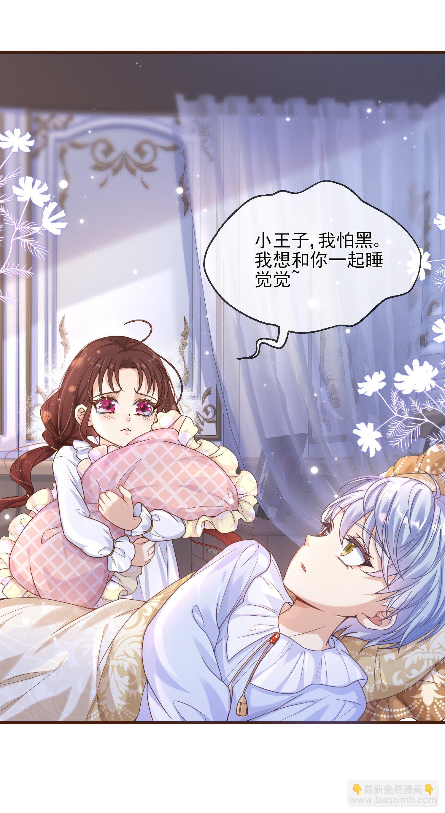 《成了黑化反派的白月光》第3话一起睡觉觉 第42页