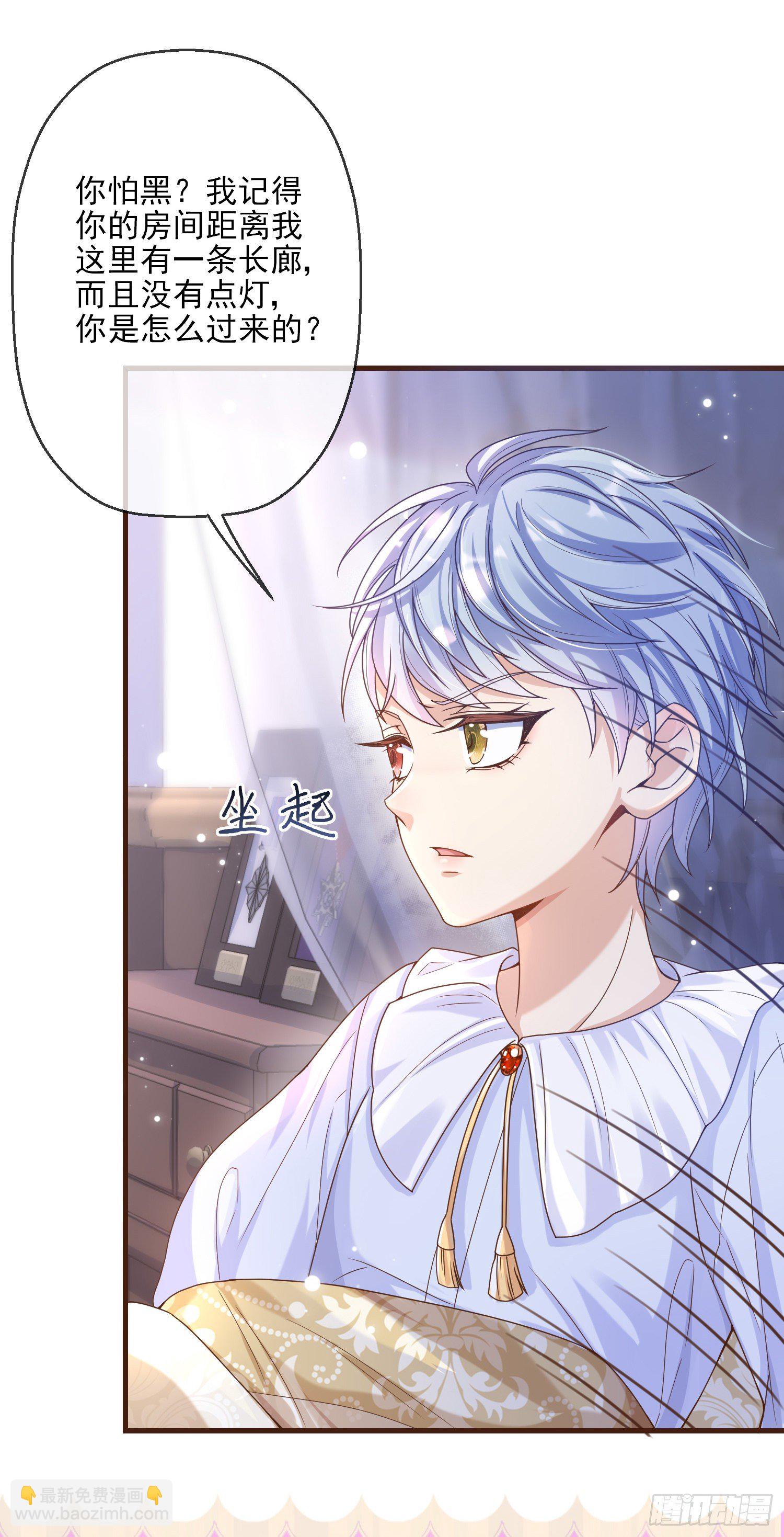 《成了黑化反派的白月光》第3话一起睡觉觉 第43页