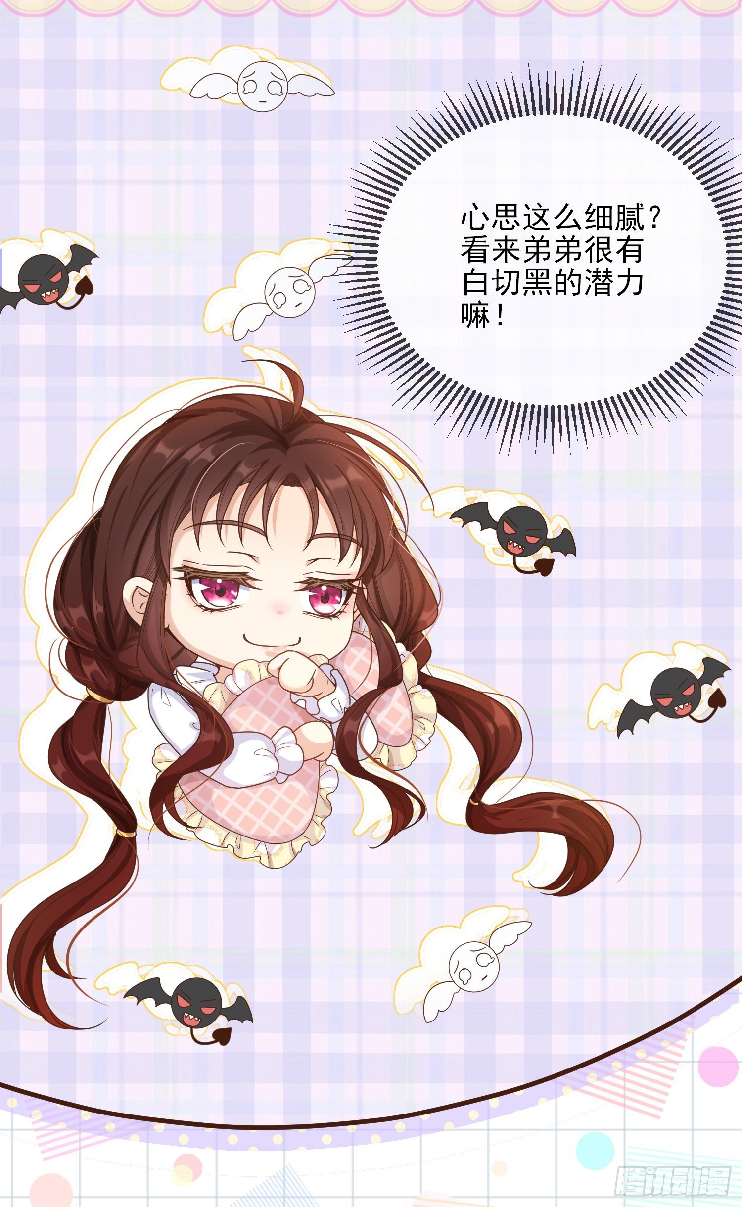 《成了黑化反派的白月光》第3话一起睡觉觉 第44页