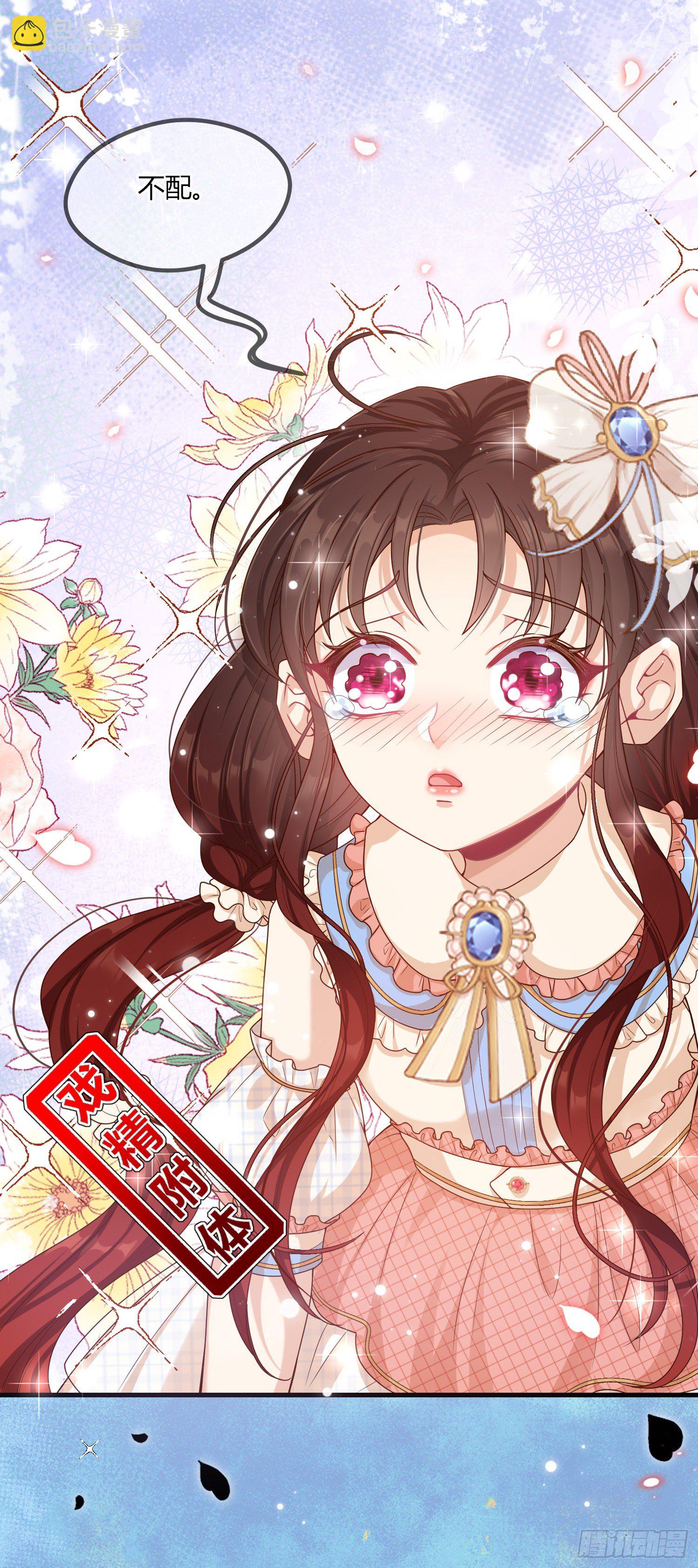 《成了黑化反派的白月光》第3话一起睡觉觉 第4页