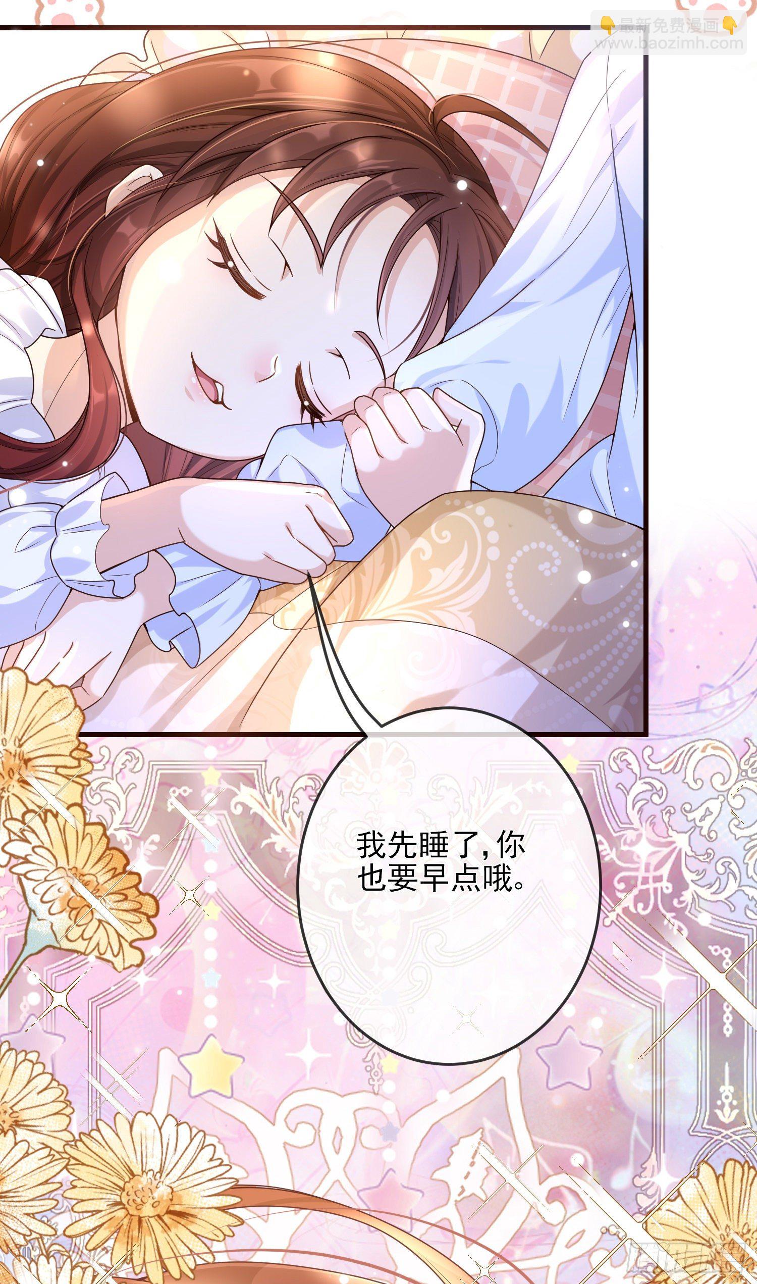 《成了黑化反派的白月光》第3话一起睡觉觉 第50页