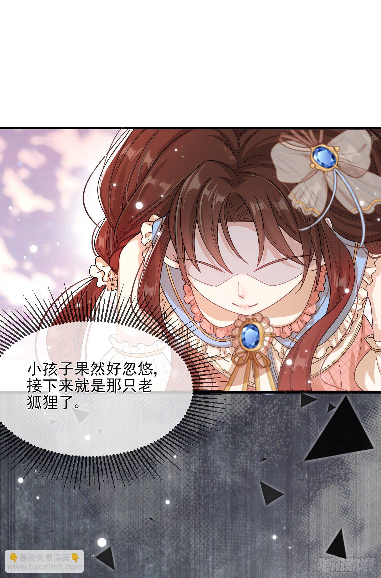 《成了黑化反派的白月光》第3话一起睡觉觉 第8页